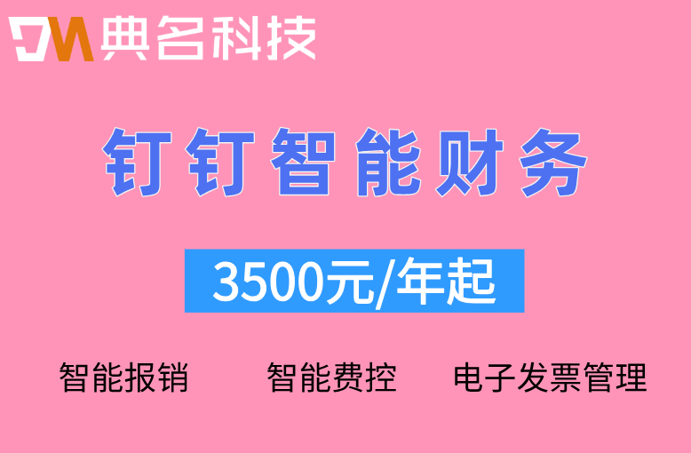 钉钉智能财务如何设置多级审批流