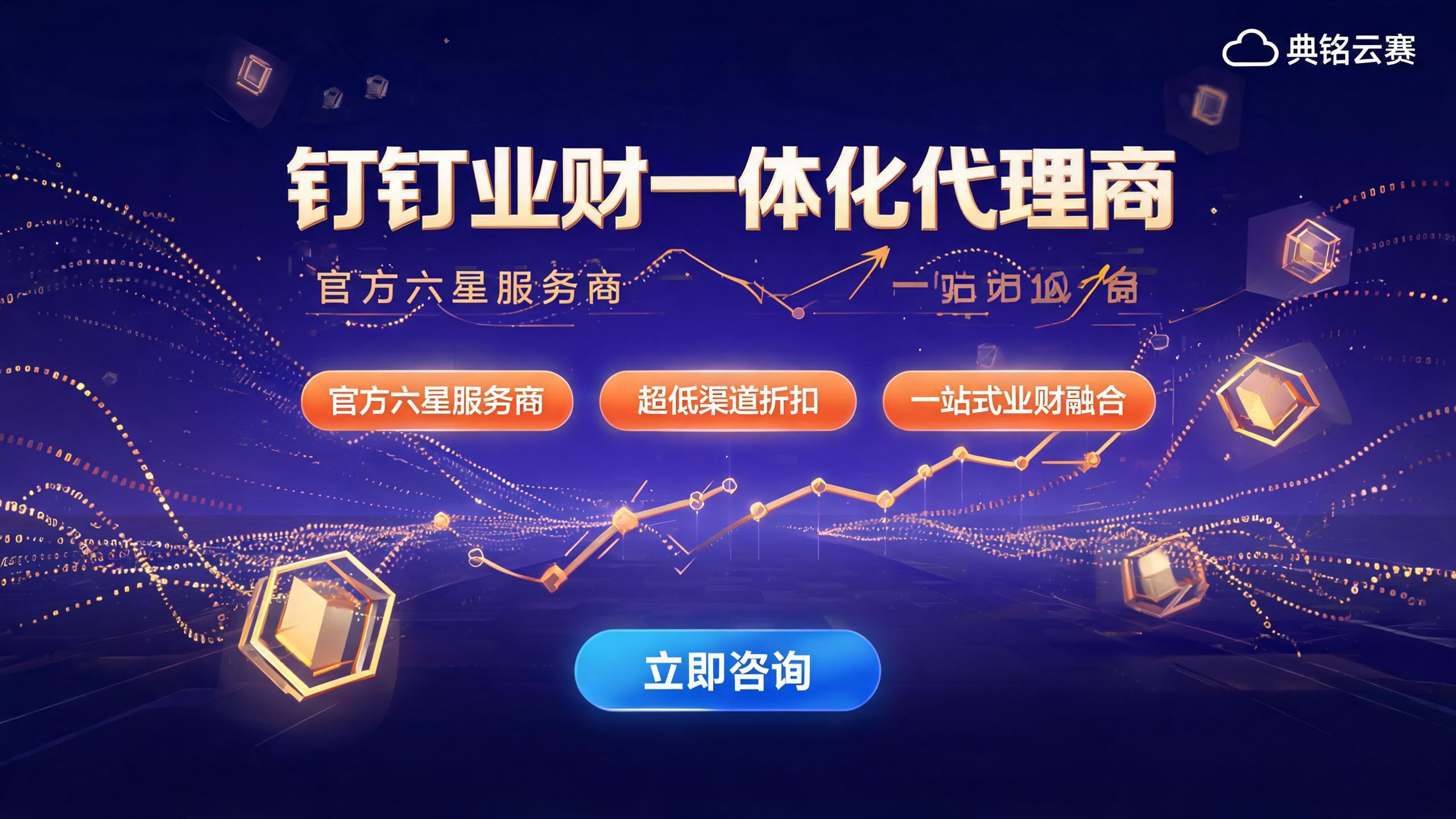 钉钉业财一体化代理商怎么选：2026最新选购指南与优惠