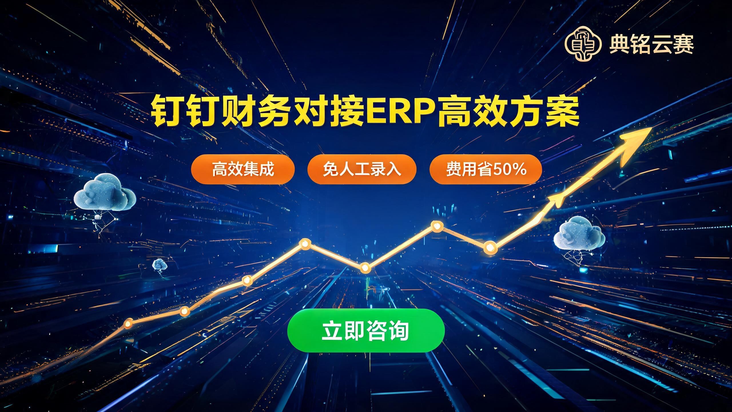钉钉财务对接ERP怎么做？2026最新高效集成方案与费用