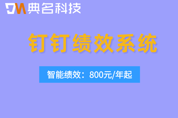 钉钉绩效系统如何导出部门绩效汇总报表