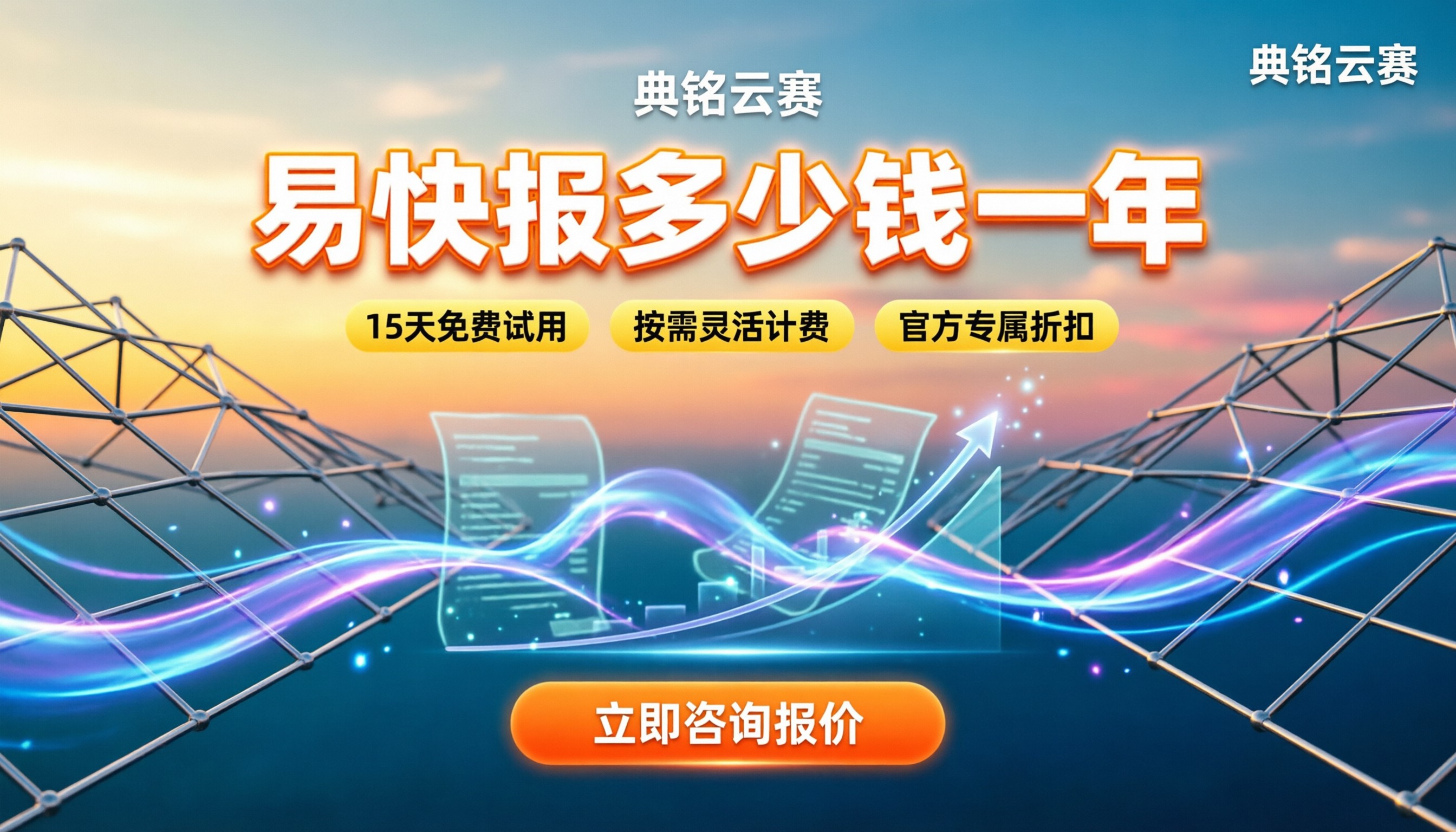 易快报多少钱一年：最新定价与选购指南