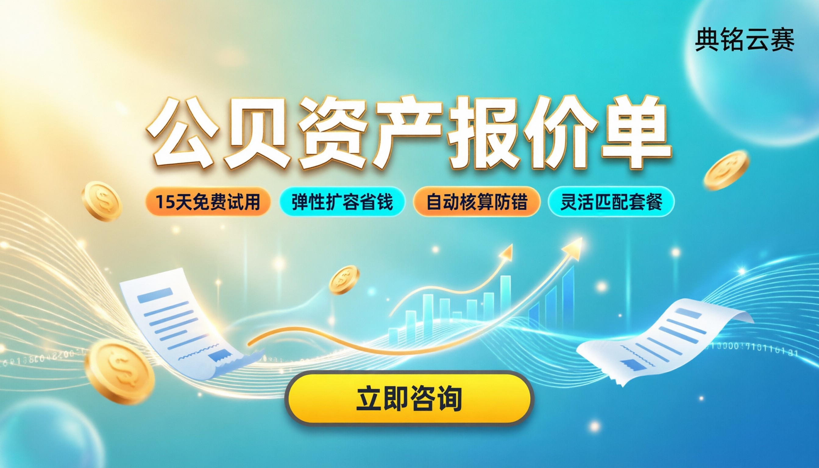 公贝资产报价单：最新收费标准与省钱攻略