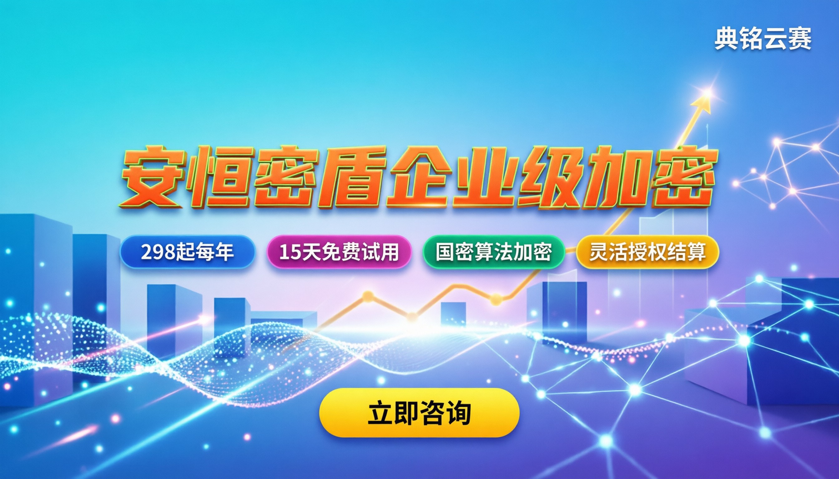 安恒密盾多少钱一年:企业级加密怎么选?