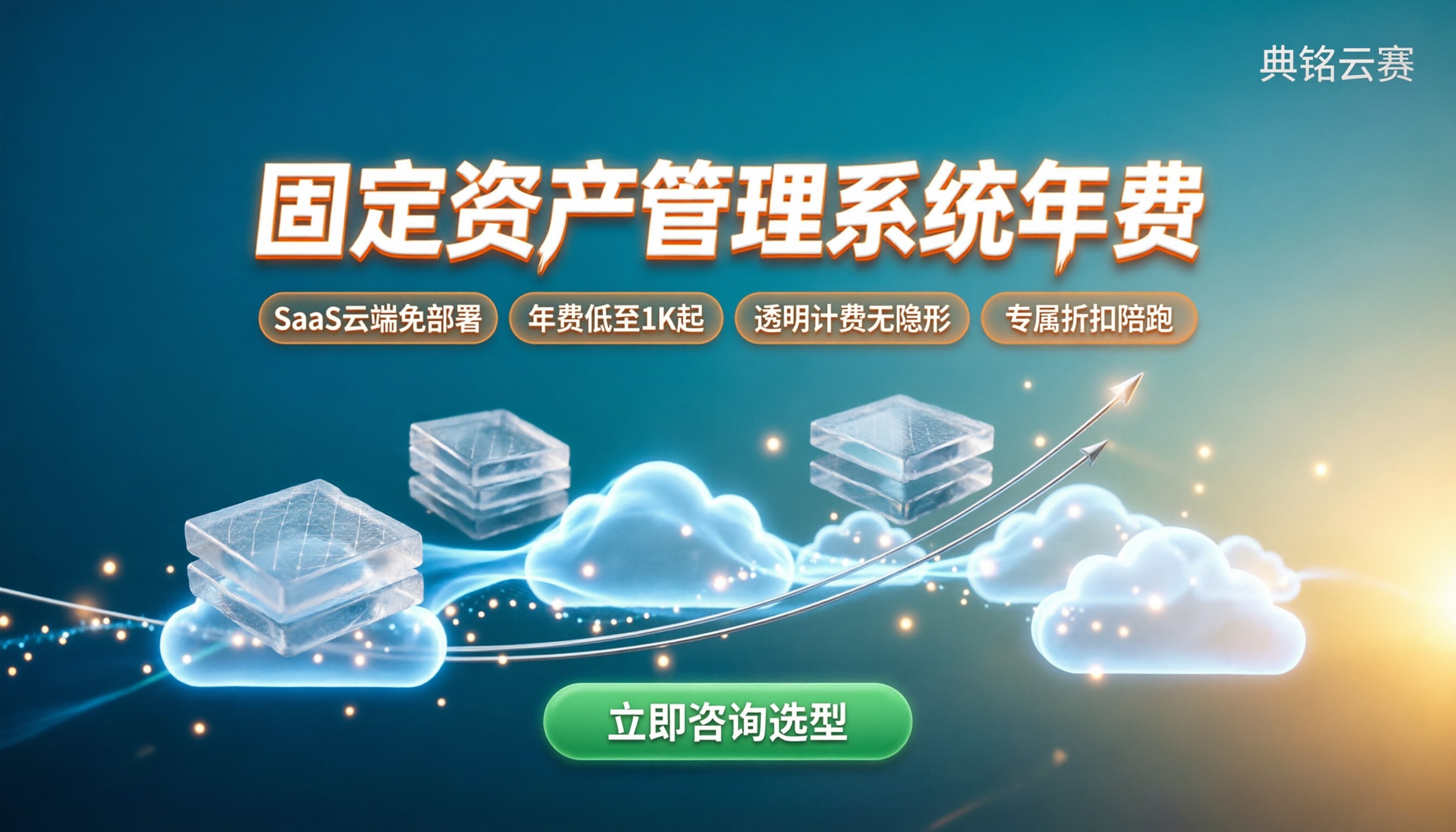固定资产管理系统年费：今年如何选型最划算？