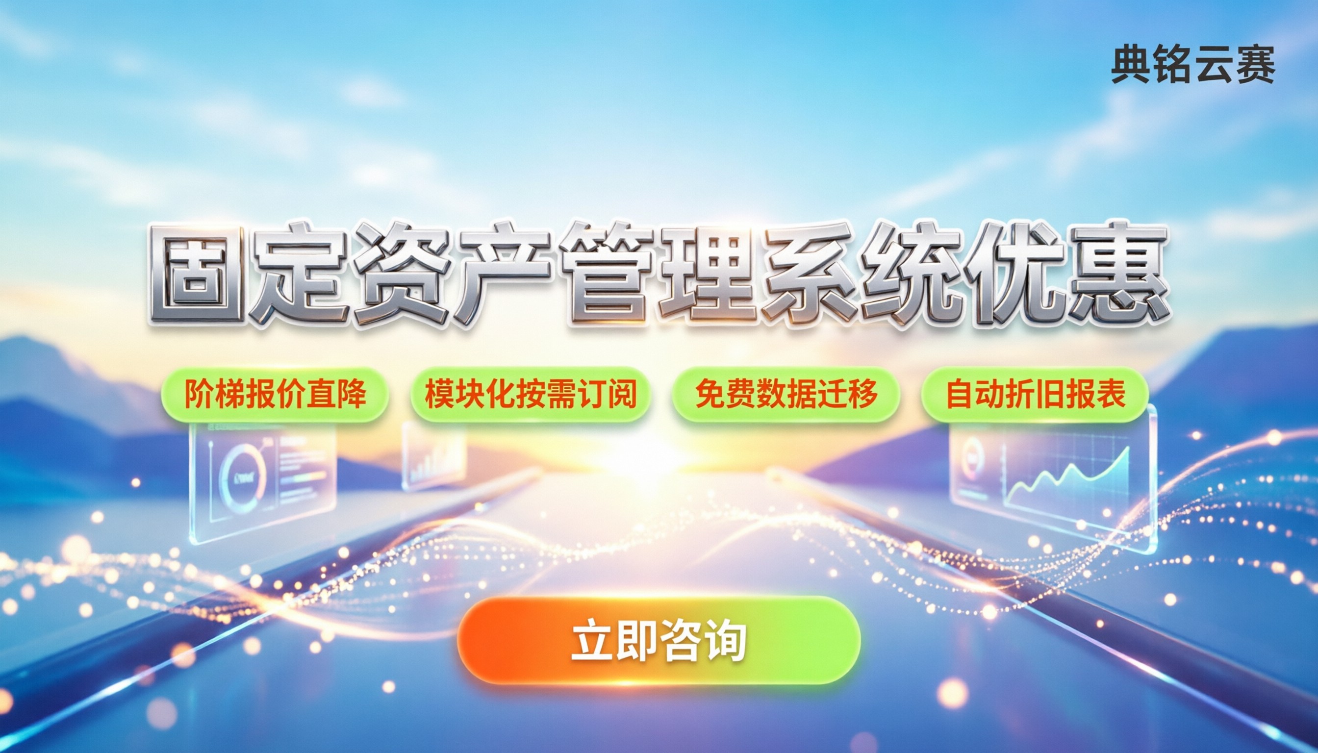 固定资产管理系统优惠：如何选型与获取最新折扣
