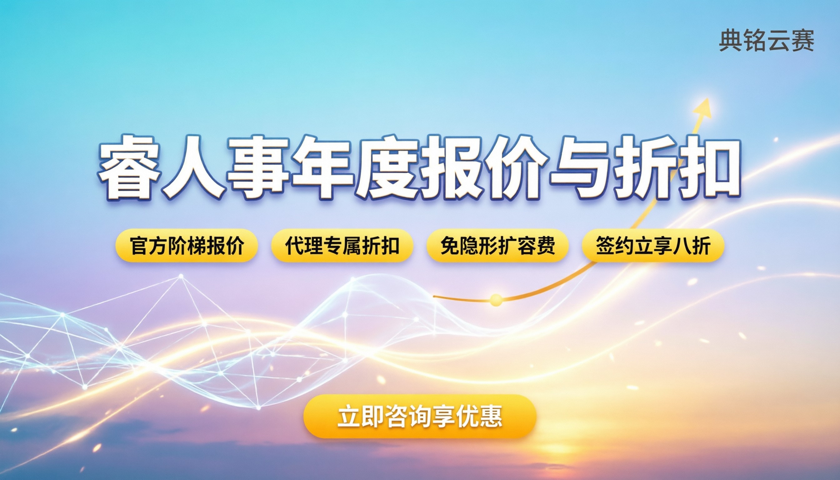睿人事多少钱一年：官方定价与代理商折扣怎么挑？