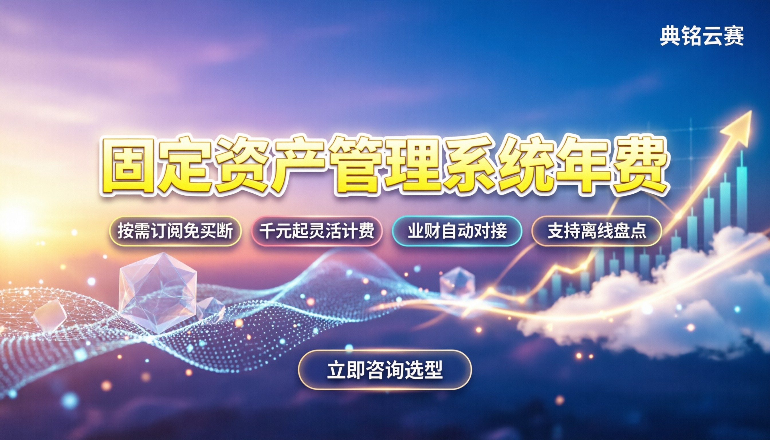 固定资产管理系统年费：最新报价与省钱选型指南