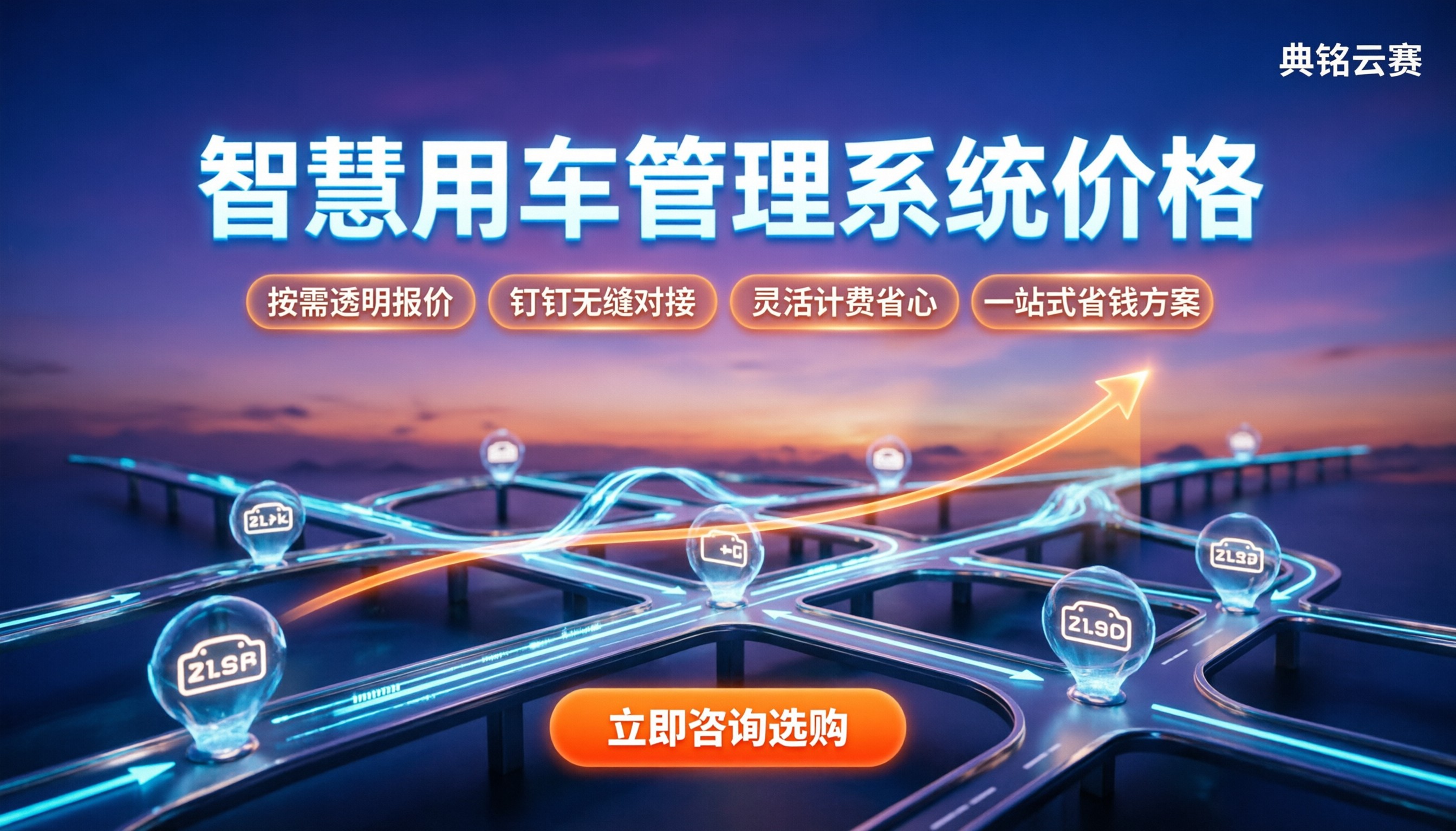 智慧用车管理系统价格:一套下来到底要多少钱