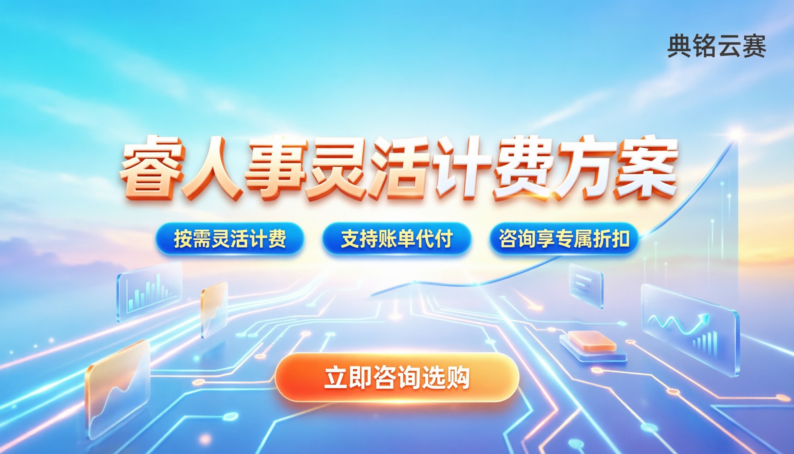 睿人事购买价格：按人头计费还是模块叠加？