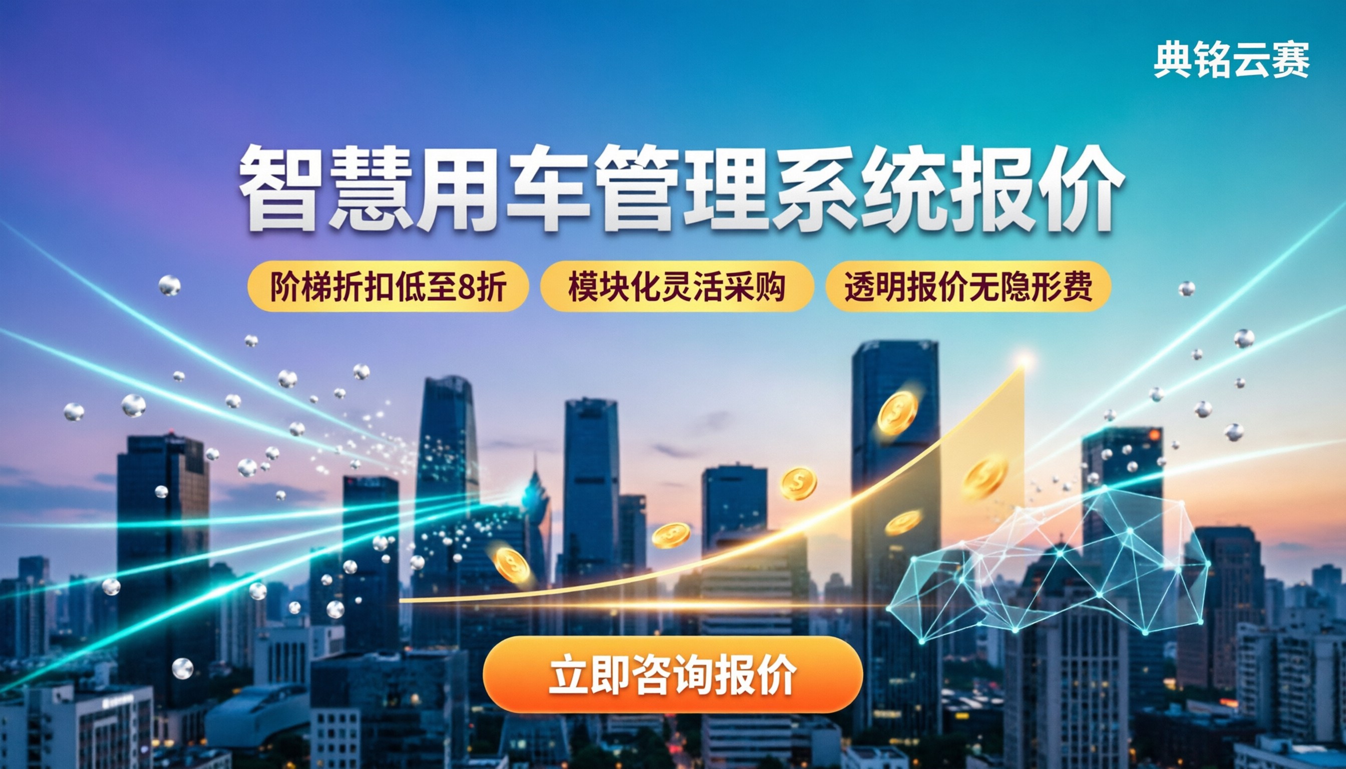 智慧用车管理系统报价:当前怎么选最划算?