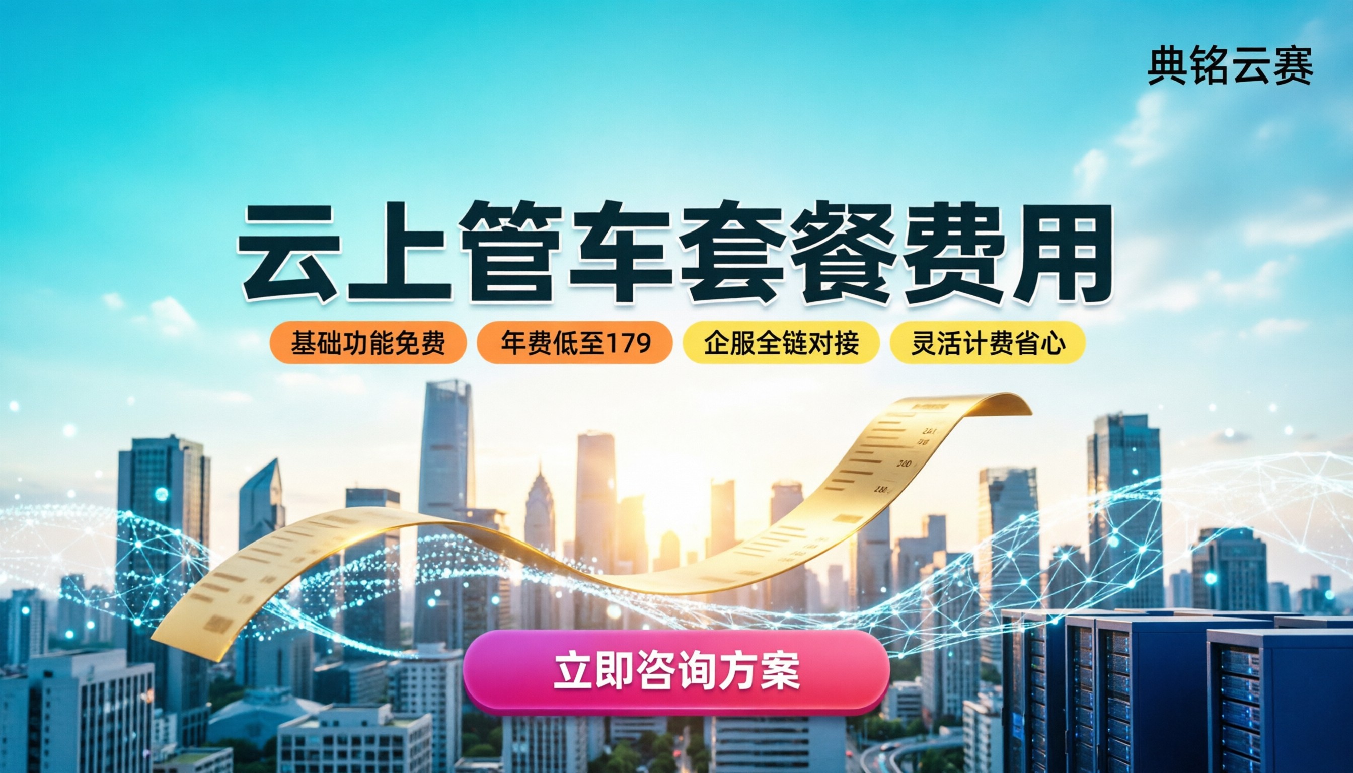 云上管车套餐费用：一年到底要多少？