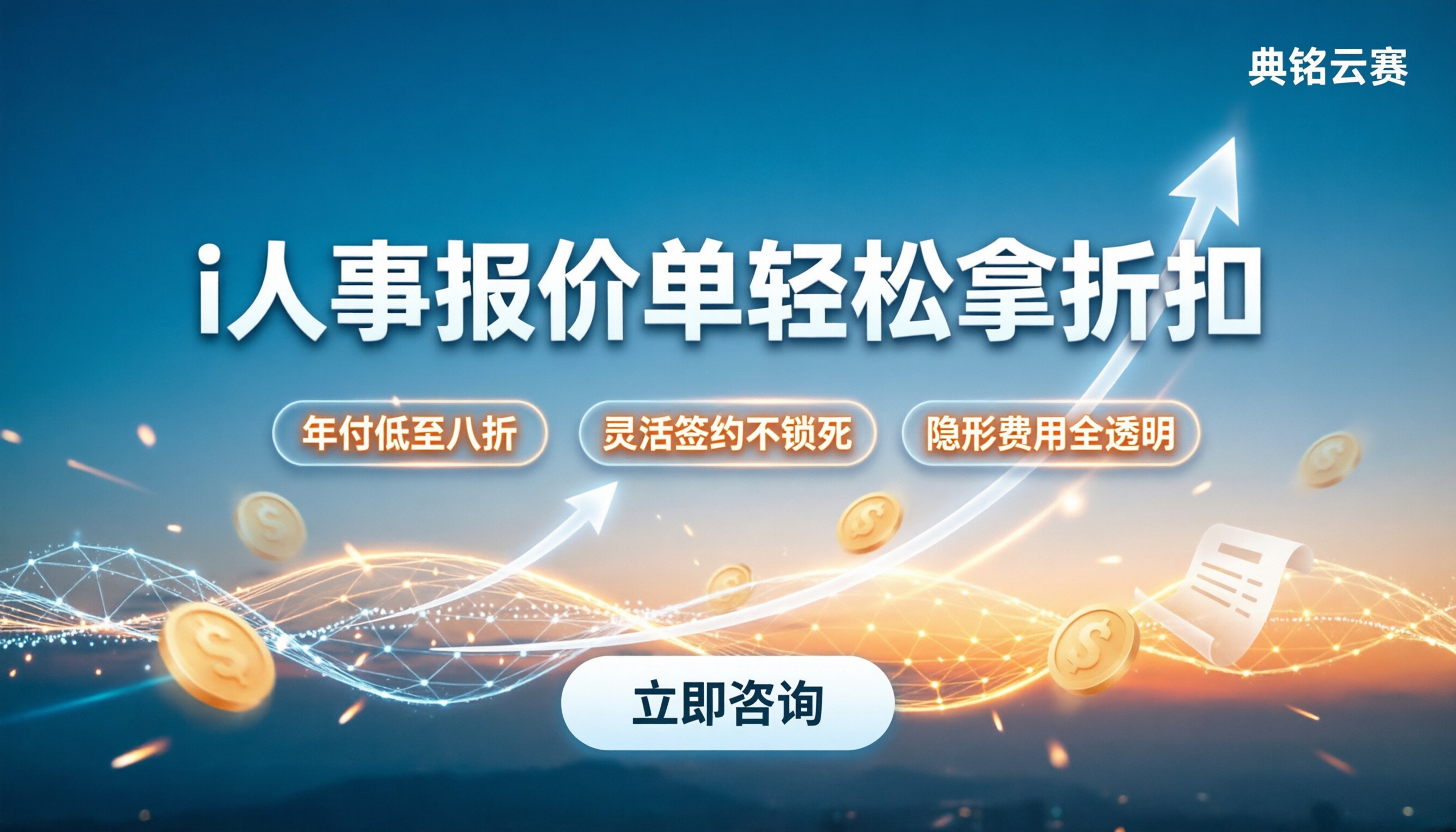 i人事报价单:企业采购怎么拿折扣