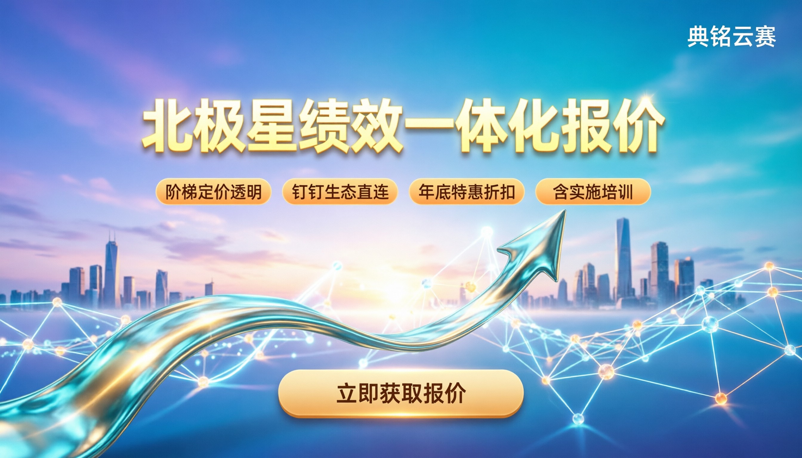 北极星绩效一体化报价:今年怎么选最划算?