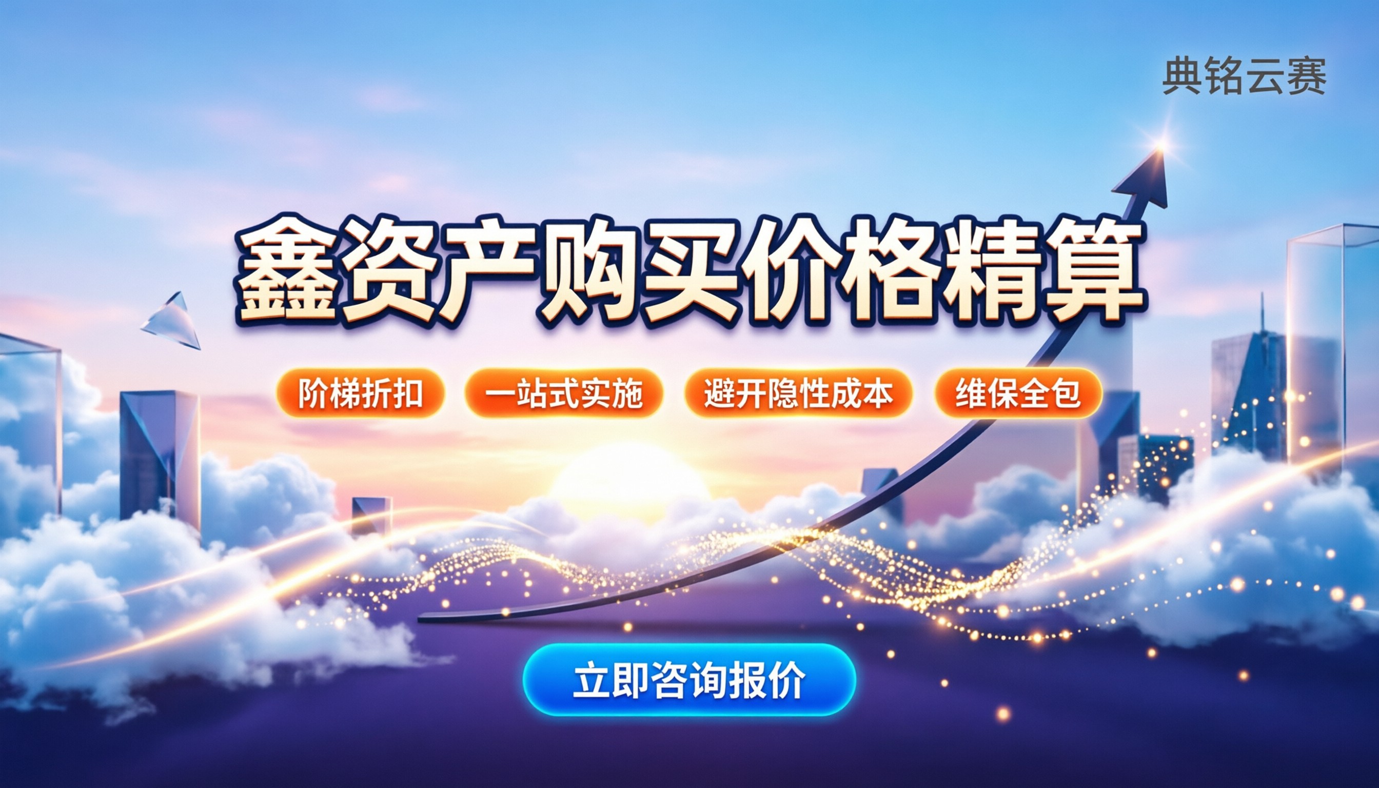 鑫资产购买价格：企业并购与数字化资产怎么定价？