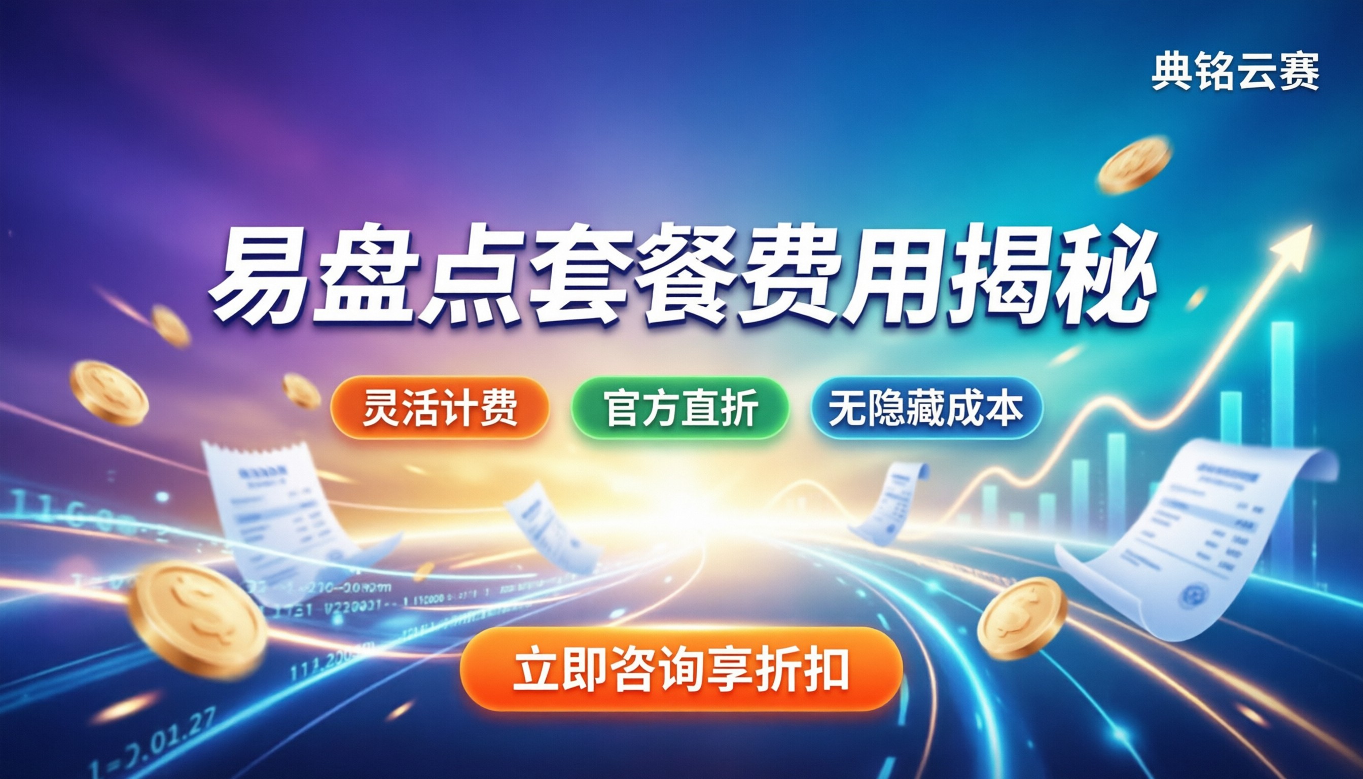 易盘点套餐费用：中小企业怎么买最划算？