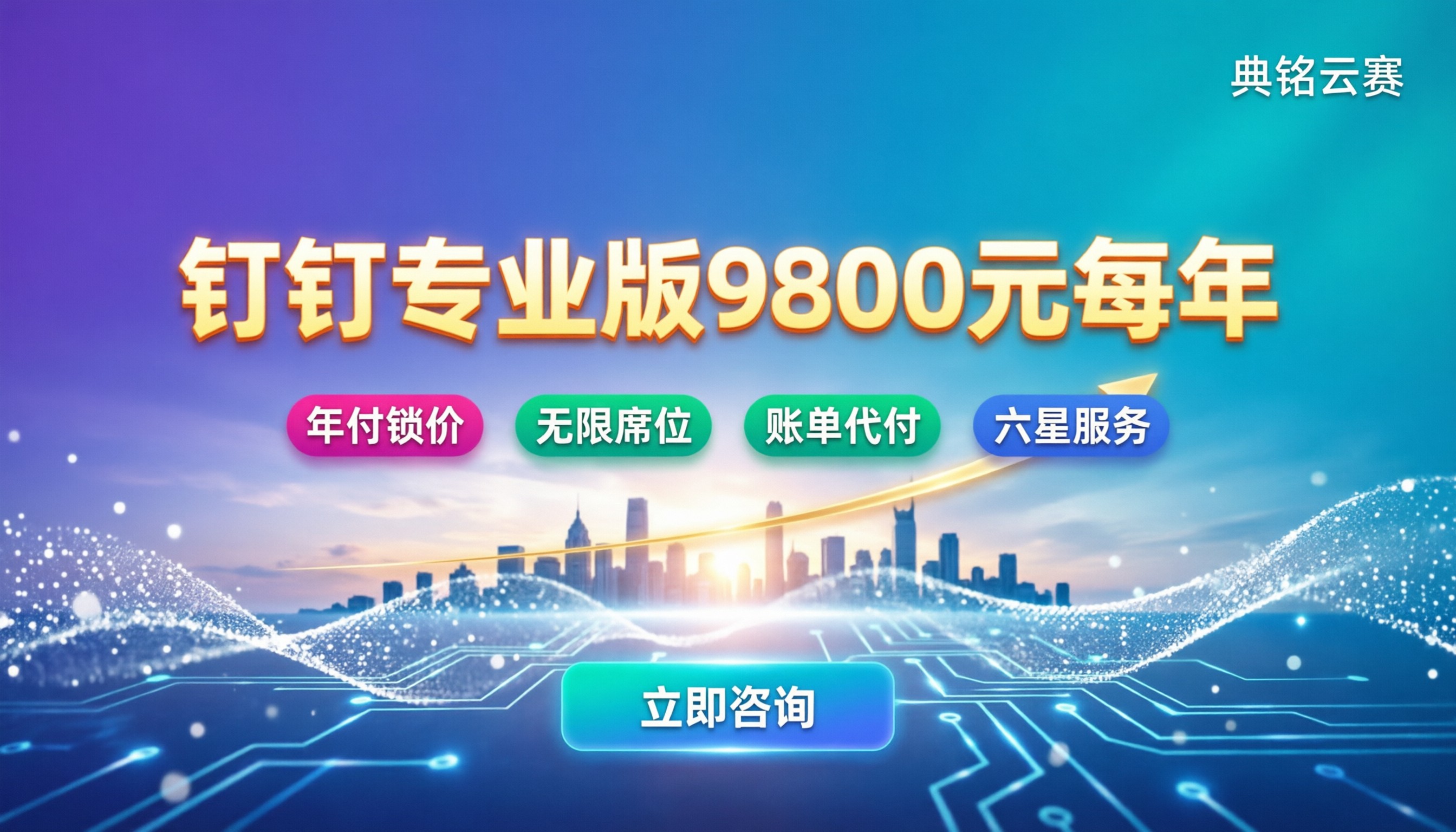 上海钉钉专业版价格：9800元一年怎么买最划算？
