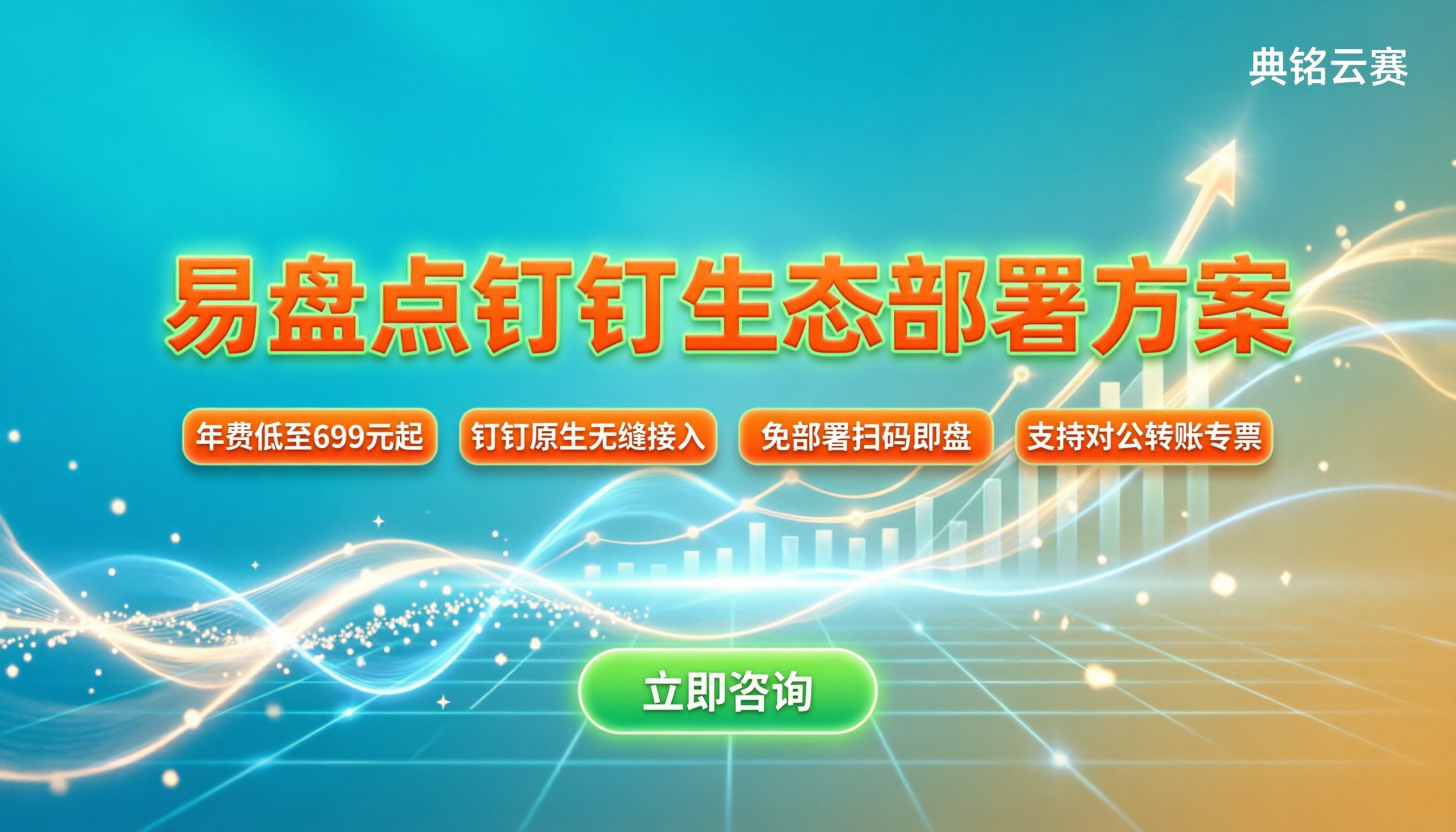 易盘点多少钱一年：钉钉生态内部署怎么选？