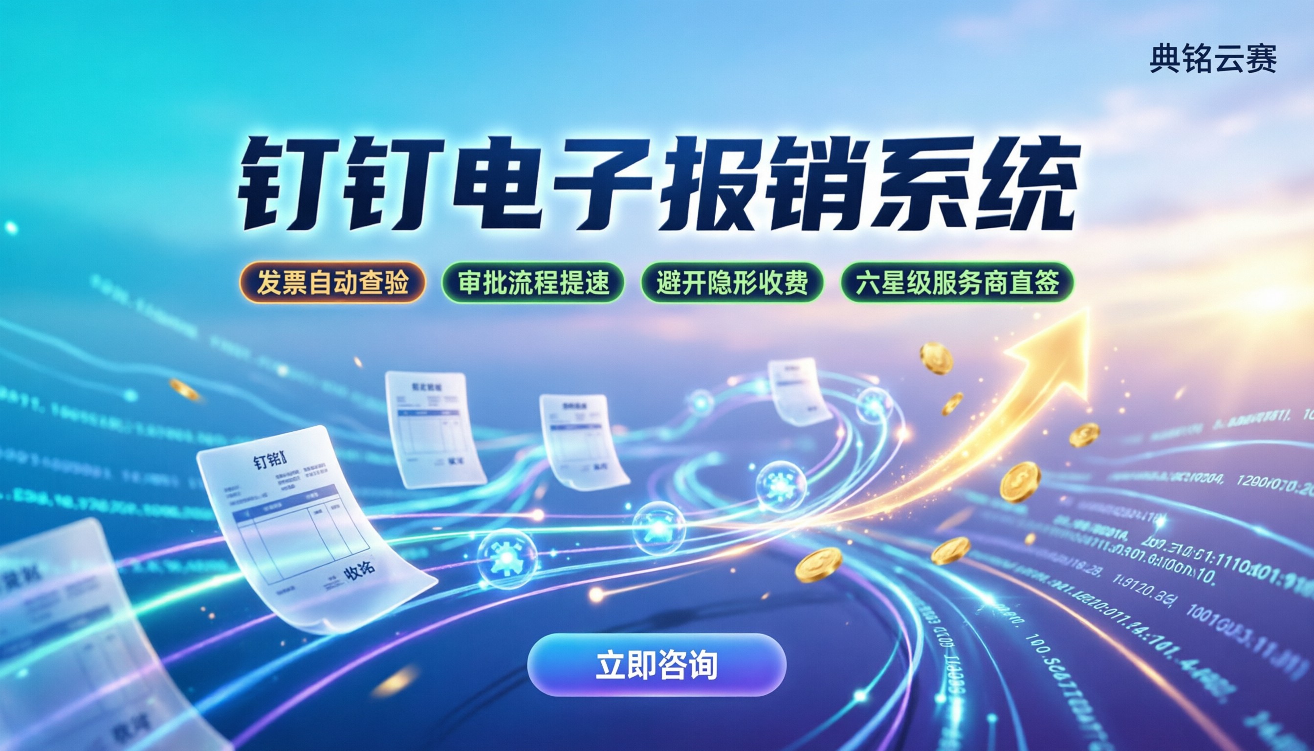钉钉电子报销系统：怎么开通最划算？