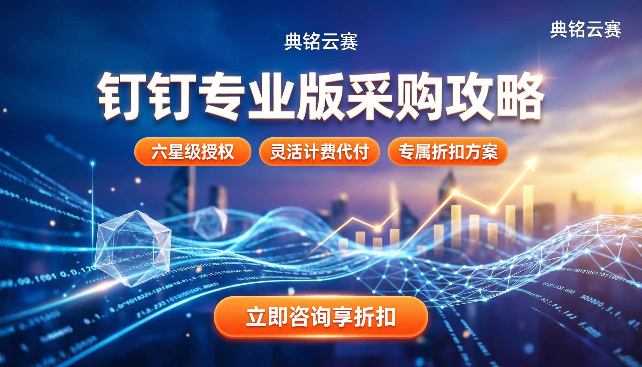 钉钉专业版收费标准:今年怎么买最划算?