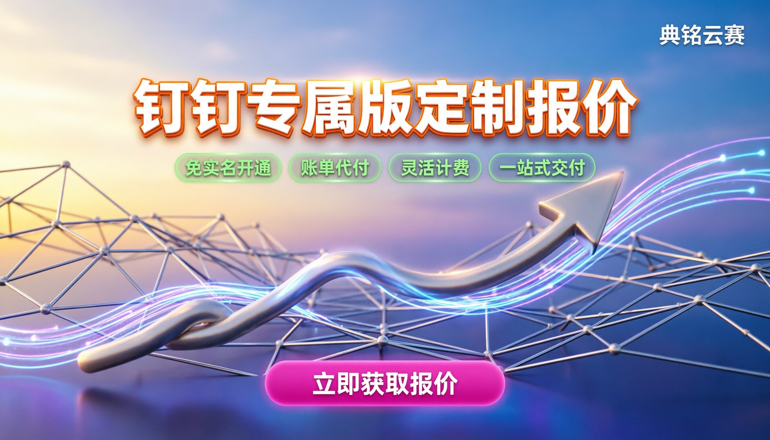 钉钉专属版价格：企业定制要多少钱？