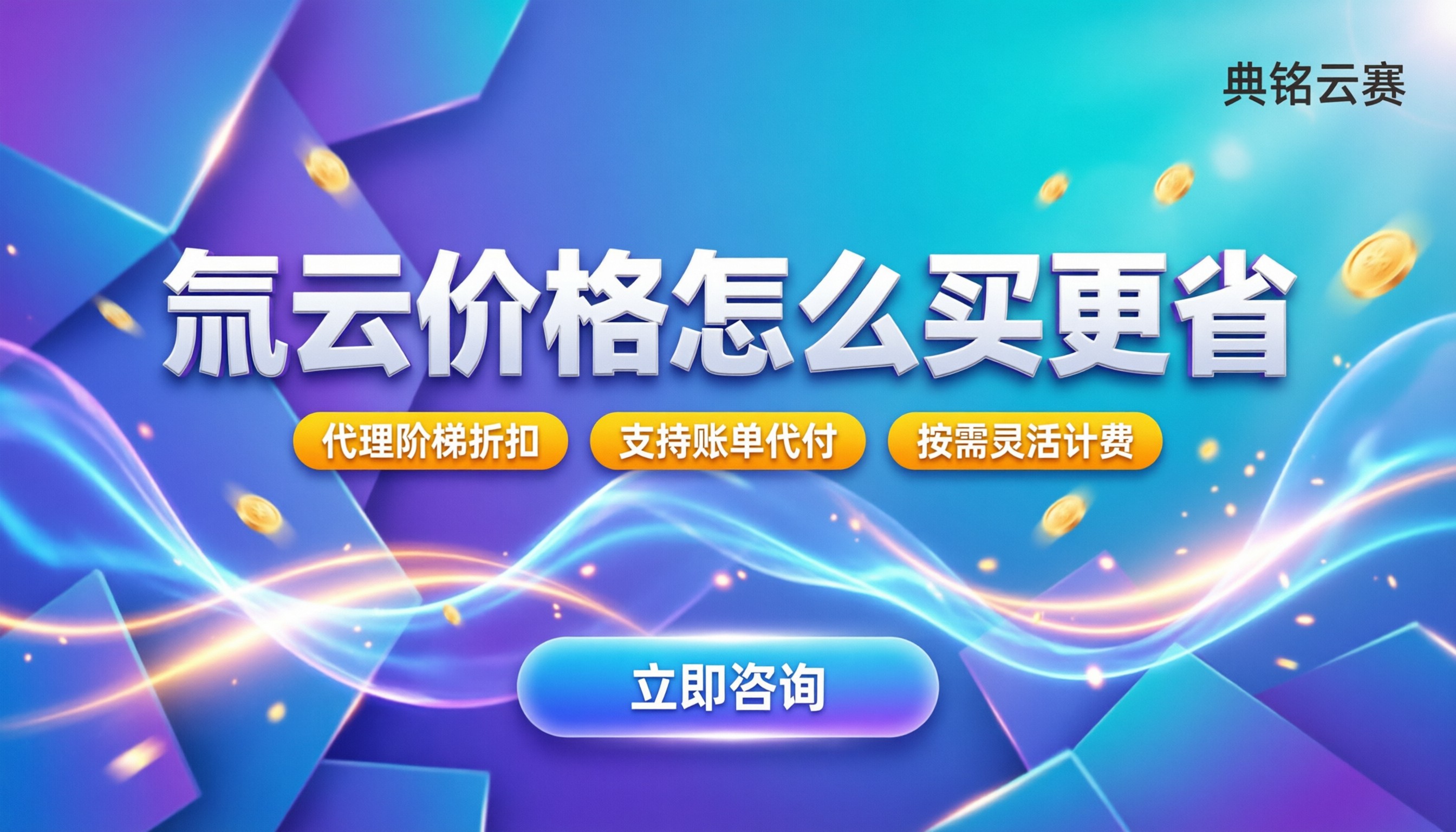 氚云价格:官方报价与代理渠道怎么买更省?