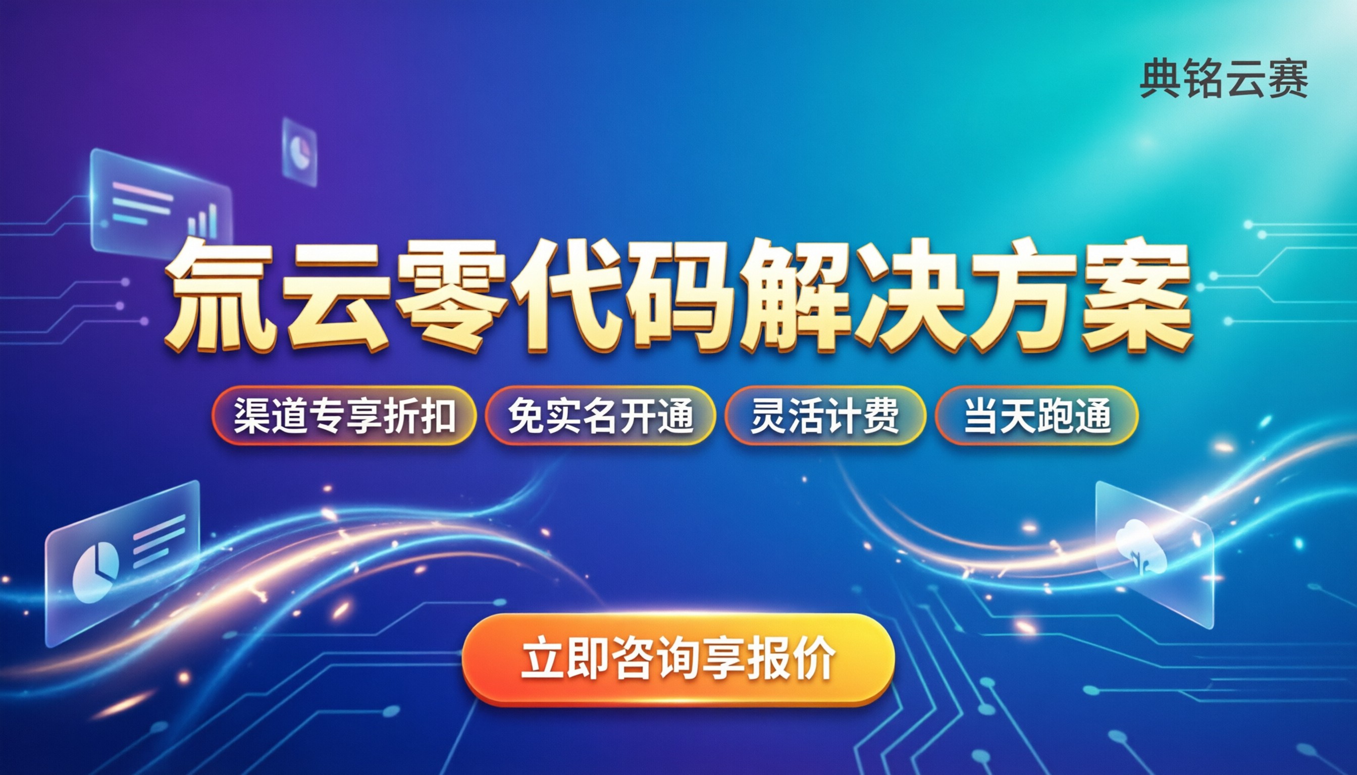 氚云解决方案：中小企业上云怎么选最划算？