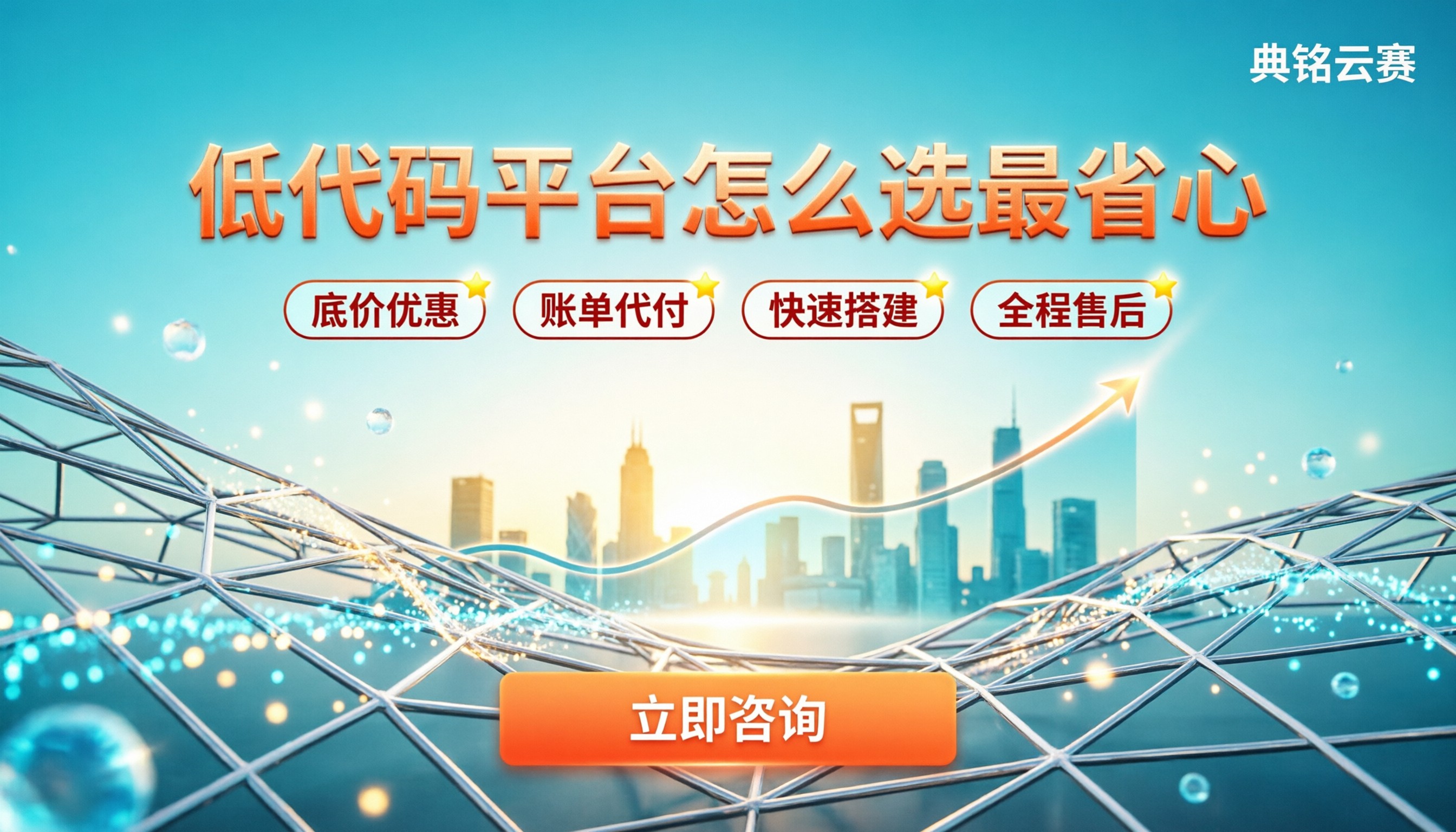 云枢哪家好:低代码平台怎么选最省心