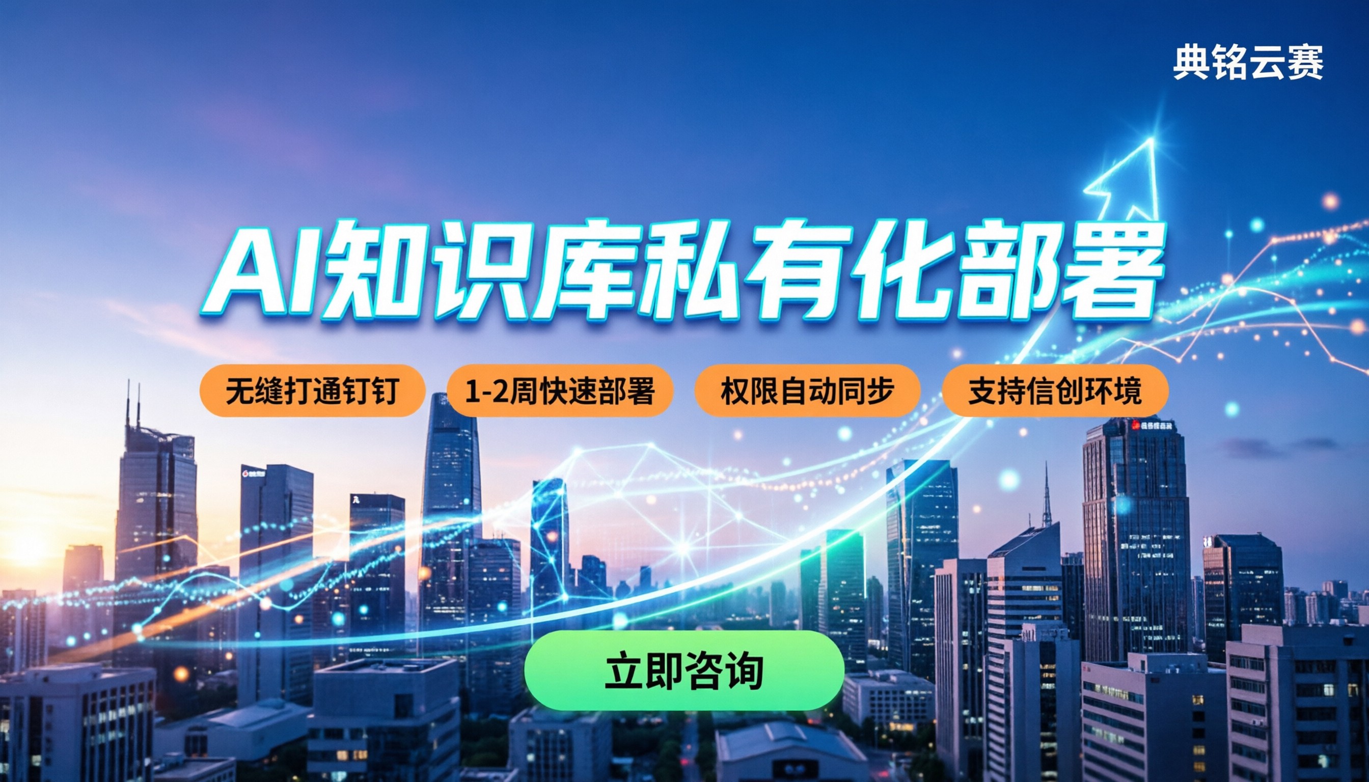 AI知识库私有化部署哪家好:最新厂商对比与选购指南