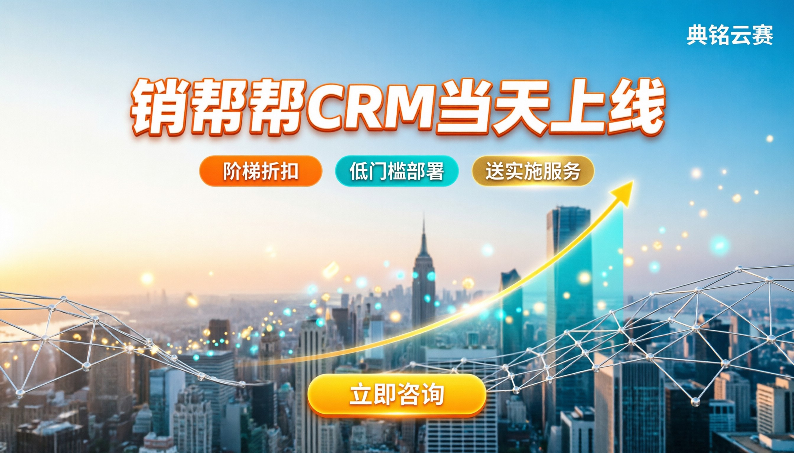 销帮帮CRM解决方案:中小企业怎么买最划算?