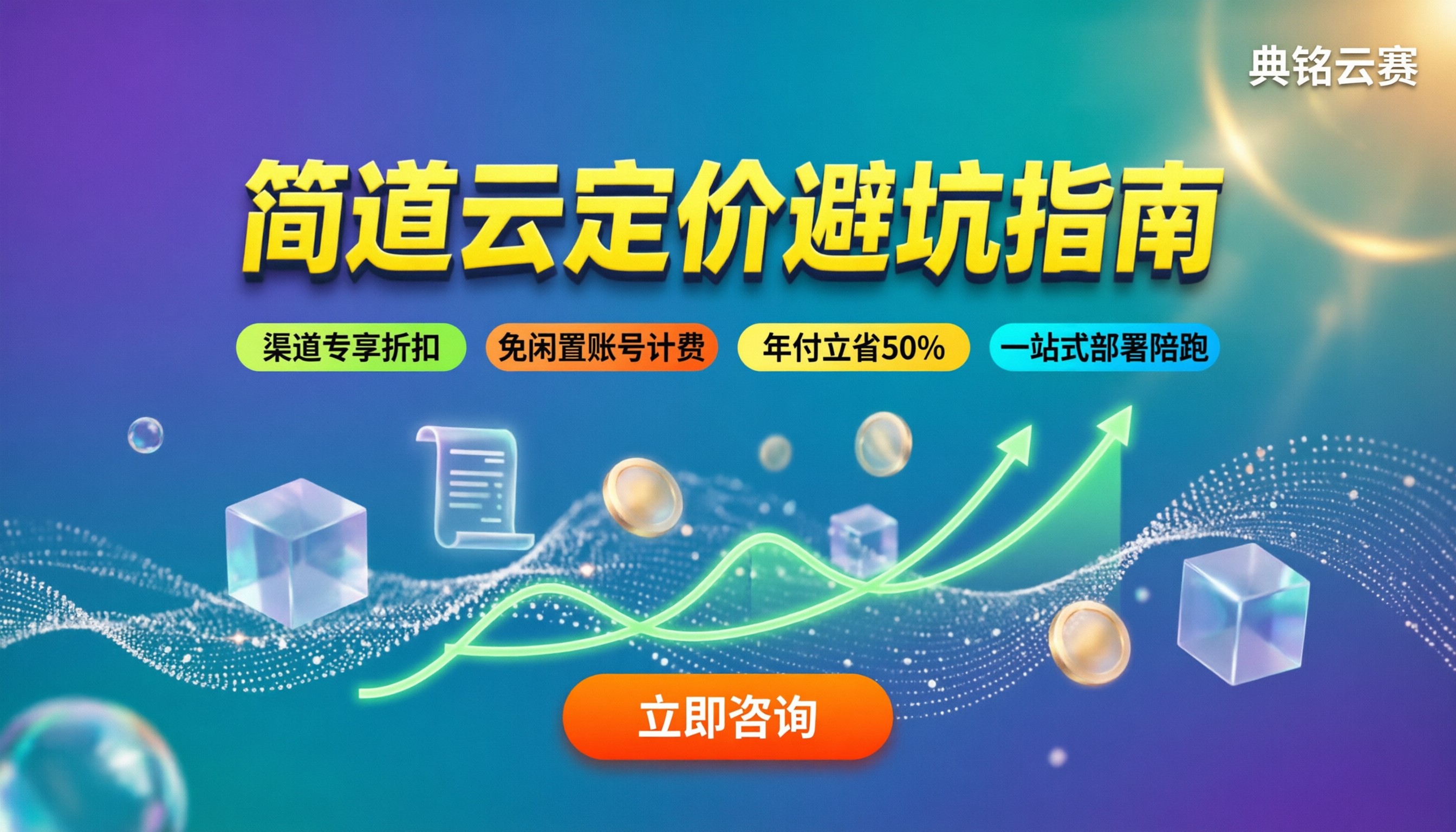 简道云多少钱：各版本定价与省钱避坑指南