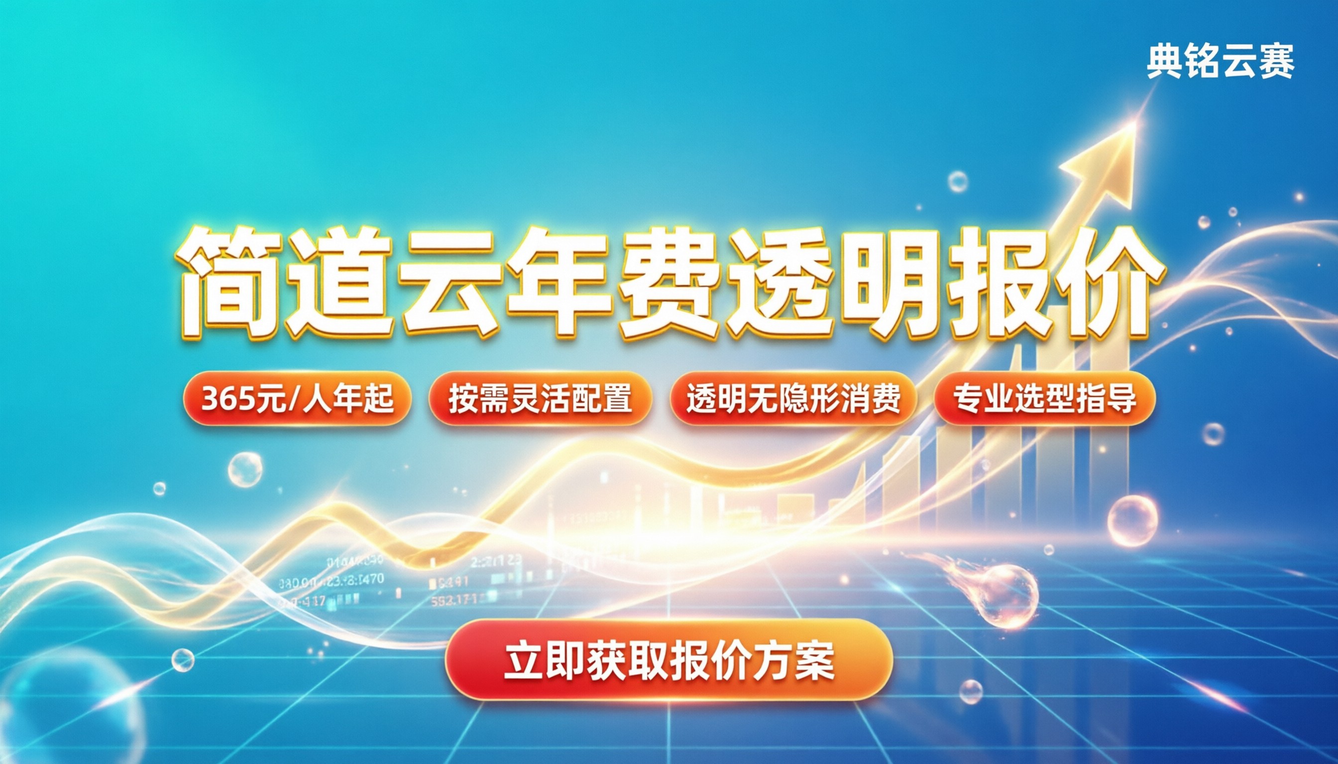 简道云年费：当前报价是多少？怎么买更划算？