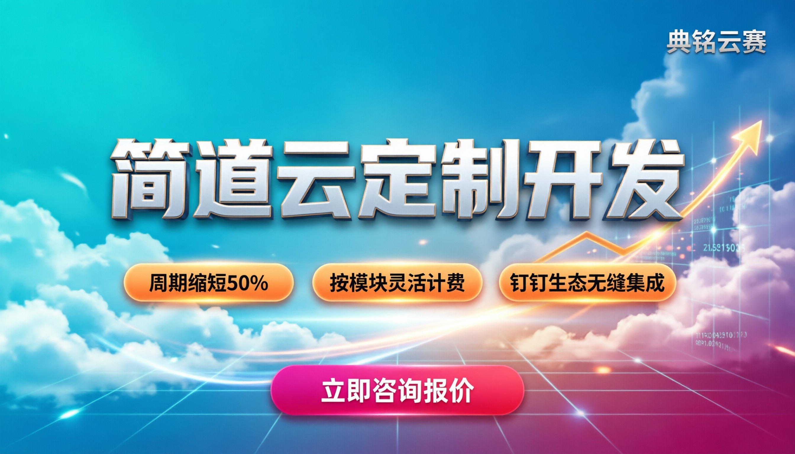 简道云定制开发:费用多少怎么选服务商?