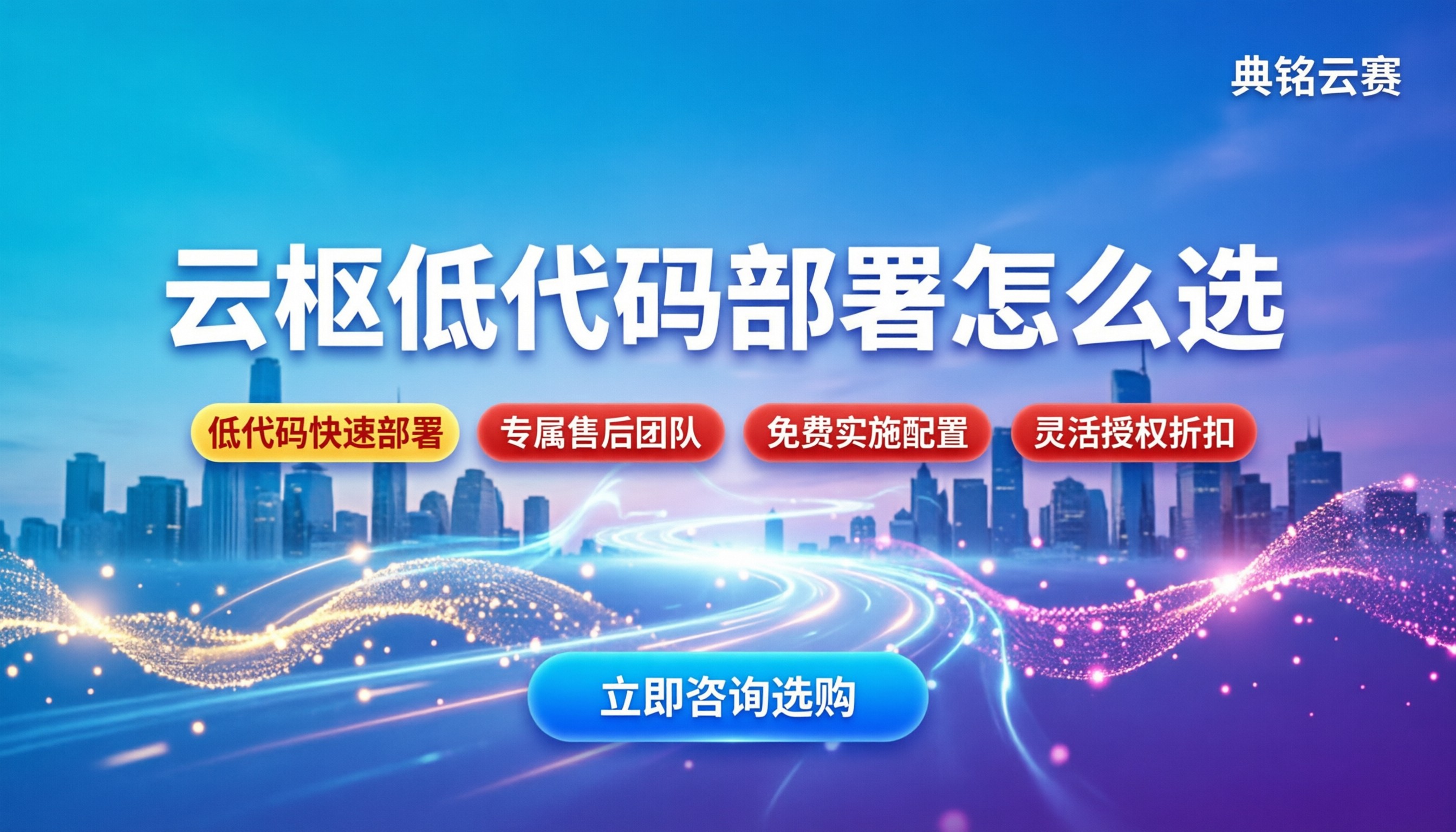 云枢代理商怎么选:低代码平台部署找谁靠谱