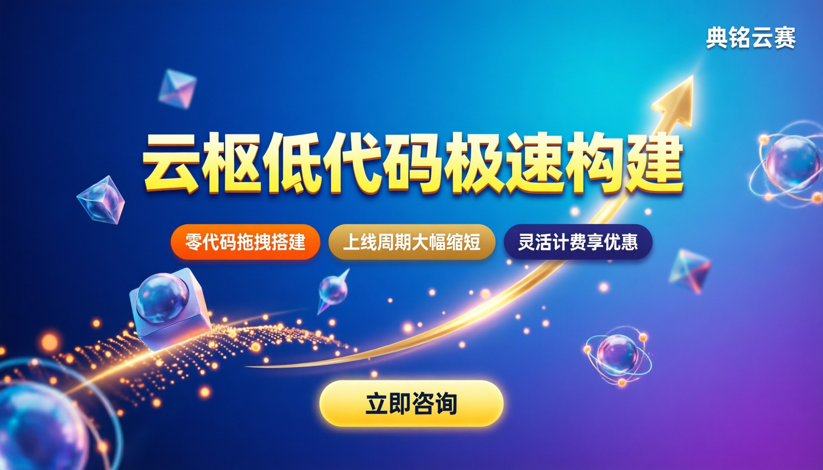 云枢解决方案：低代码如何快速构建企业级应用