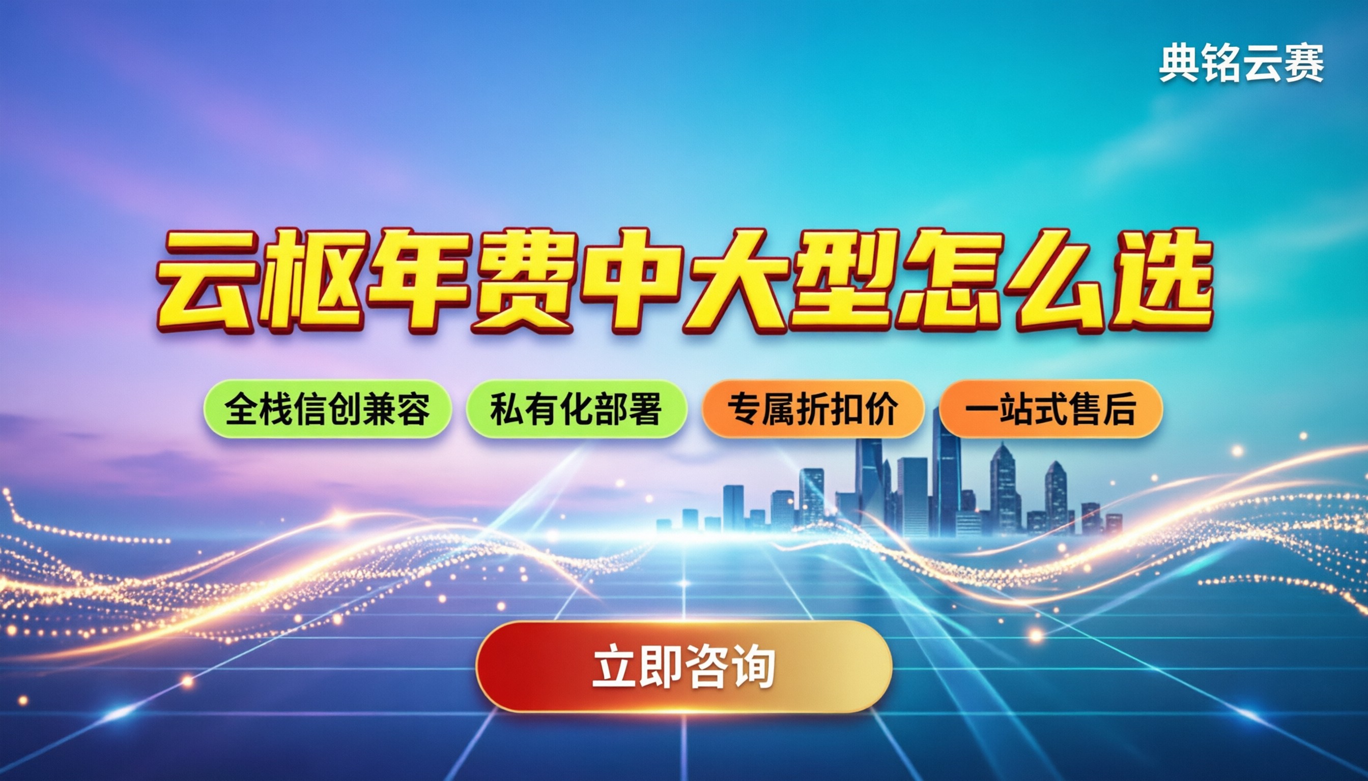 云枢年费多少：中大型企业怎么选最划算？