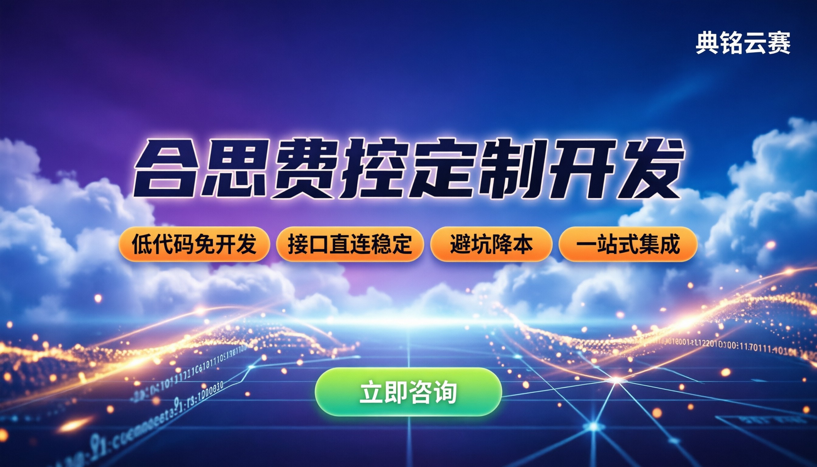 合思费控定制开发：集成成本高吗？