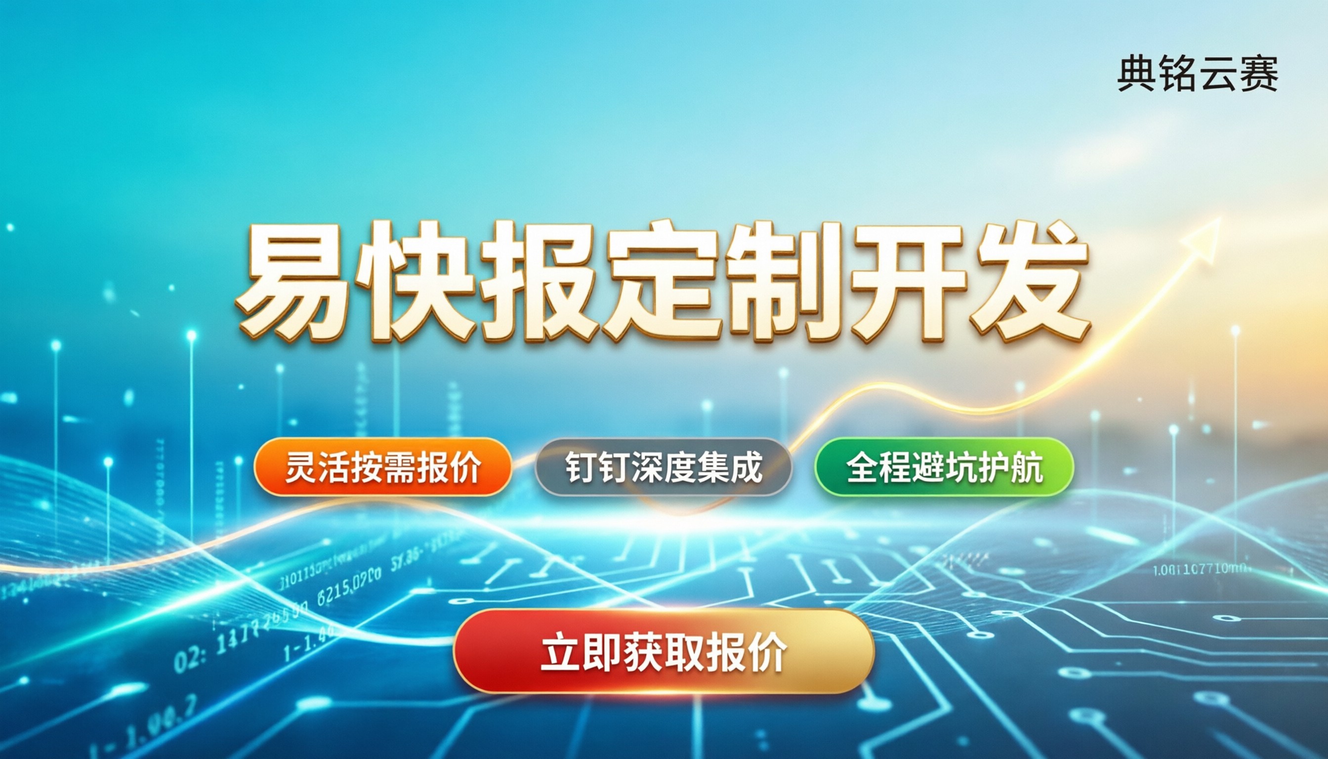 易快报定制开发：最新价格与避坑指南