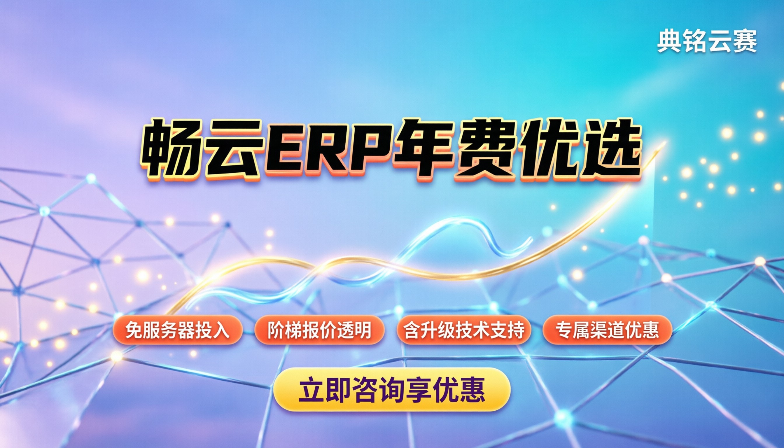 用友畅云ERP年费:中小企业怎么买最划算?