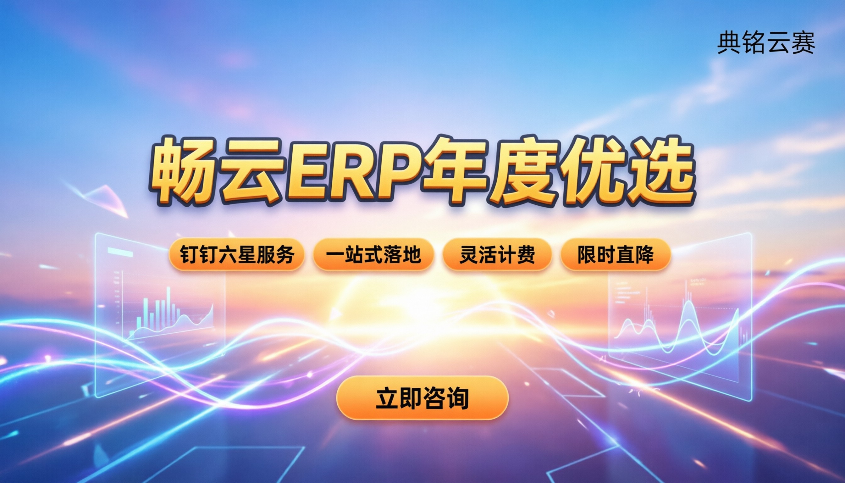 用友畅云ERP厂商排名:今年谁最值得选?