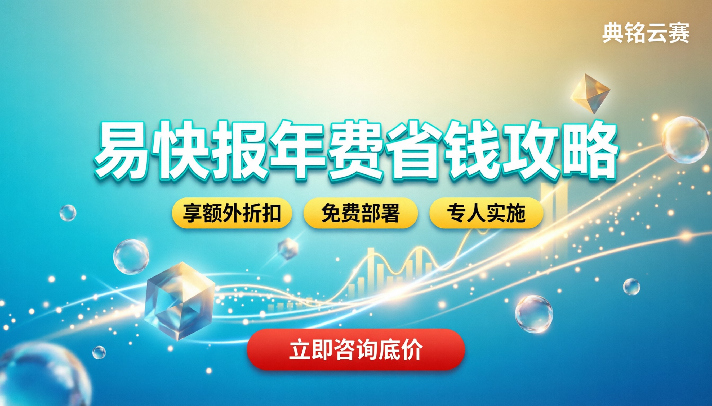 易快报年费：今年到底要多少钱？怎么买更省钱