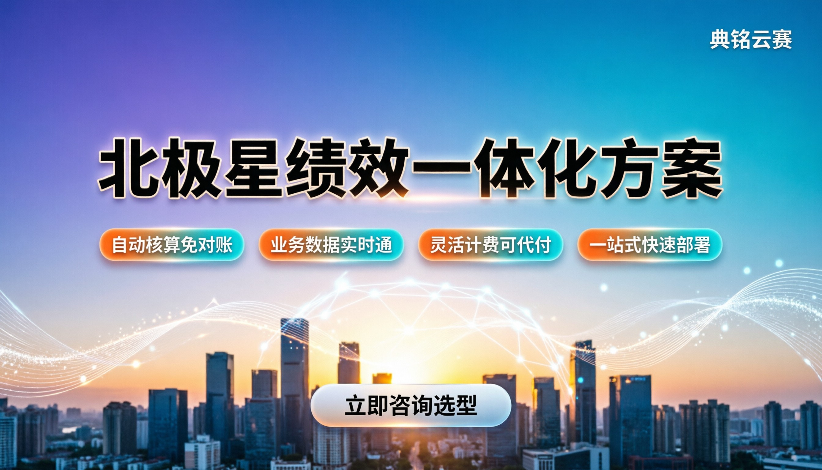 北极星绩效一体化解决方案：企业怎么选才不踩坑