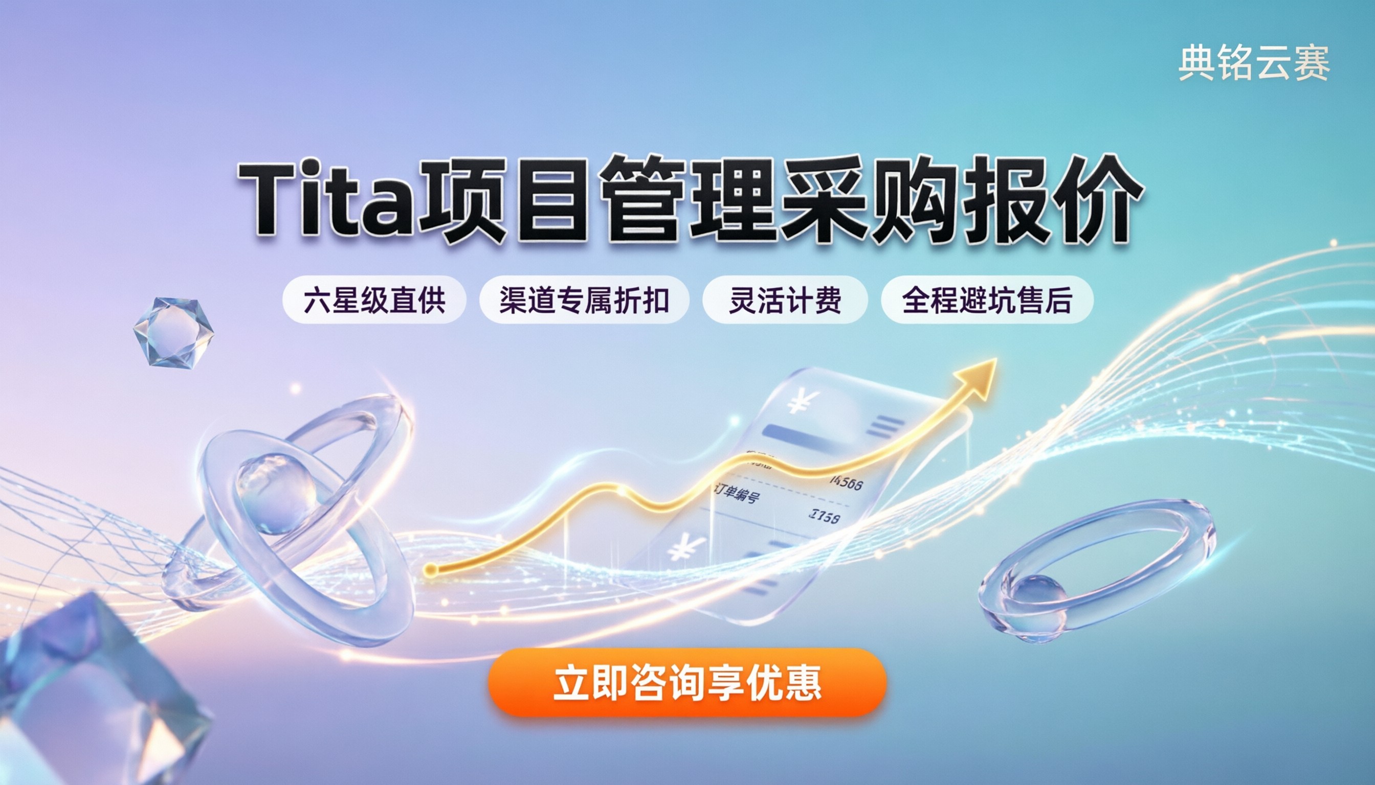 Tita项目管理多少钱:最新报价与采购避坑指南