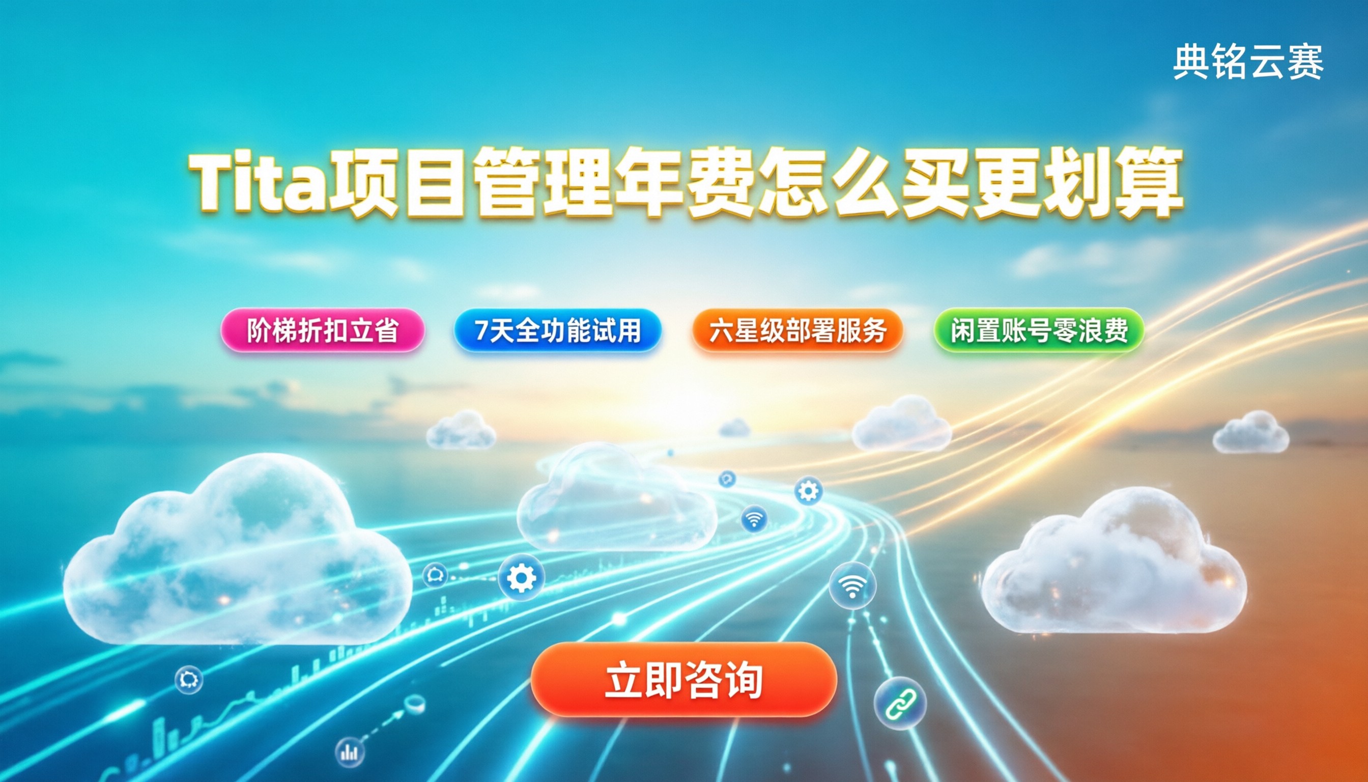 Tita项目管理年费：怎么买更划算？