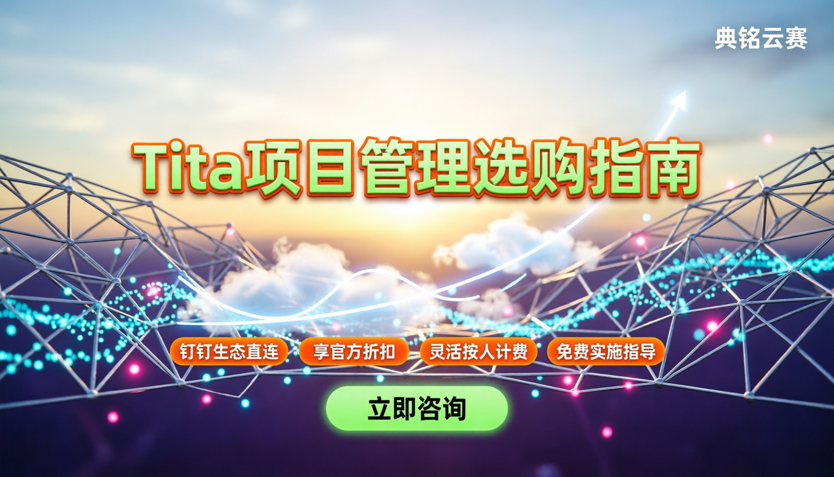 Tita项目管理哪家好：最新选购指南与平台对比