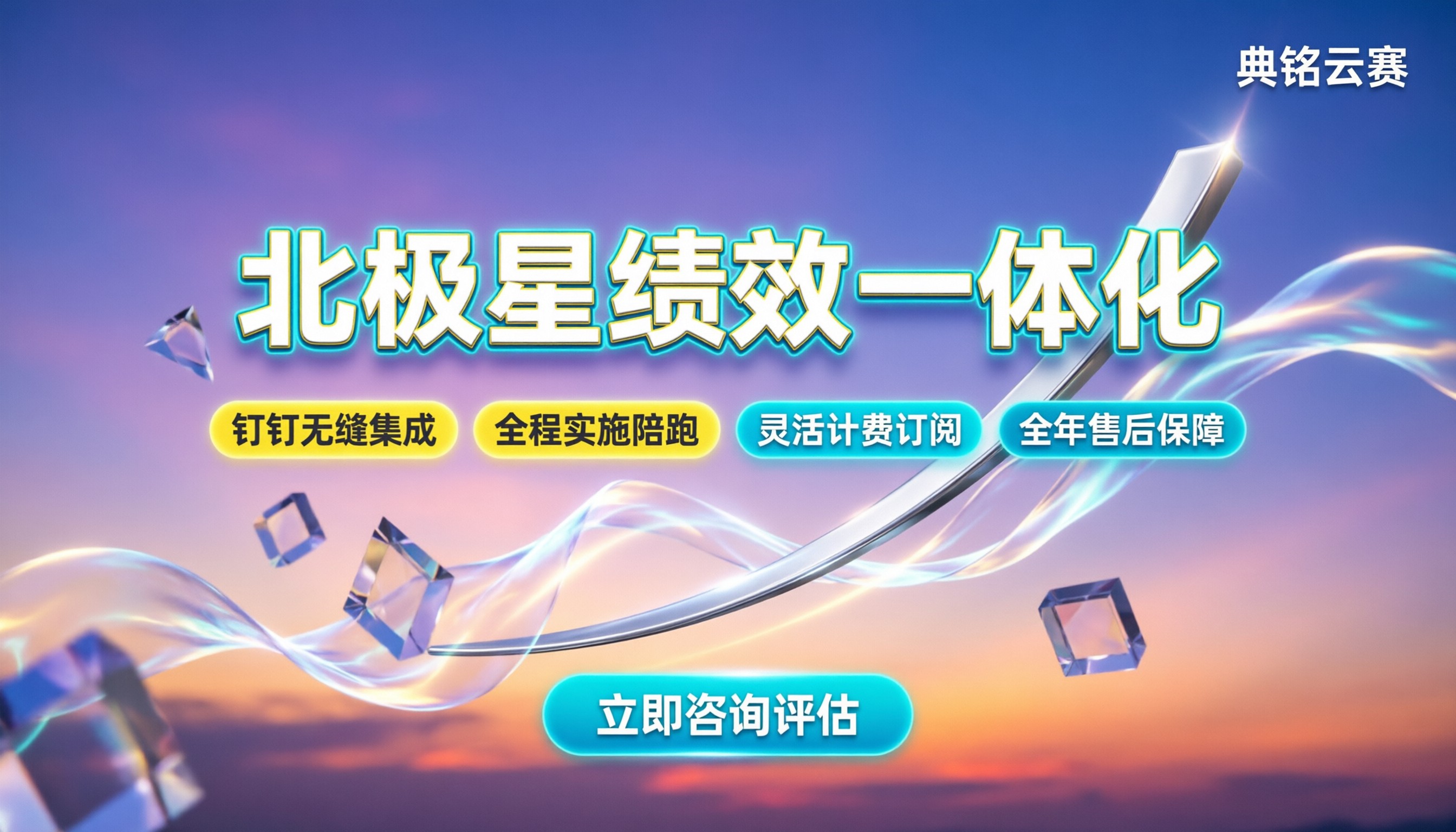 北极星绩效一体化代理商：怎么选不踩坑？