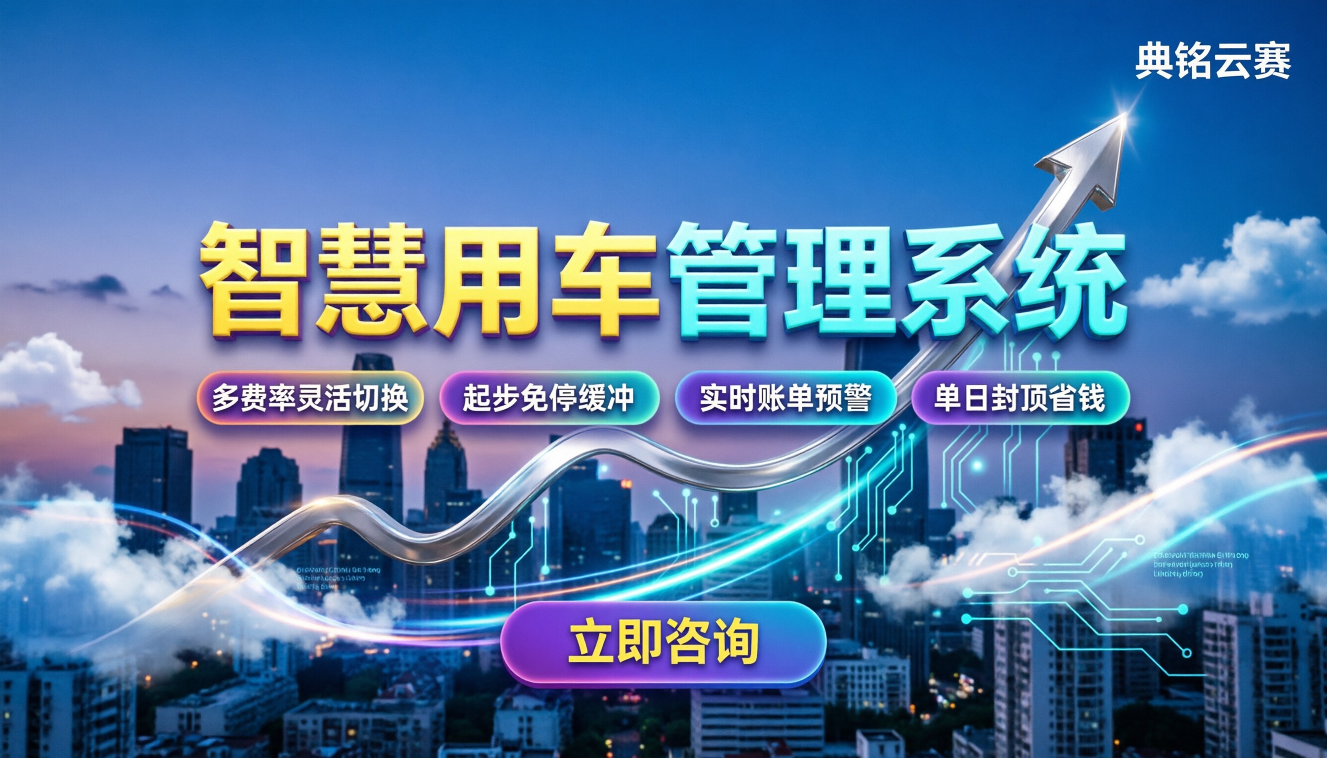 智慧用车管理系统收费标准：怎么算钱最划算？