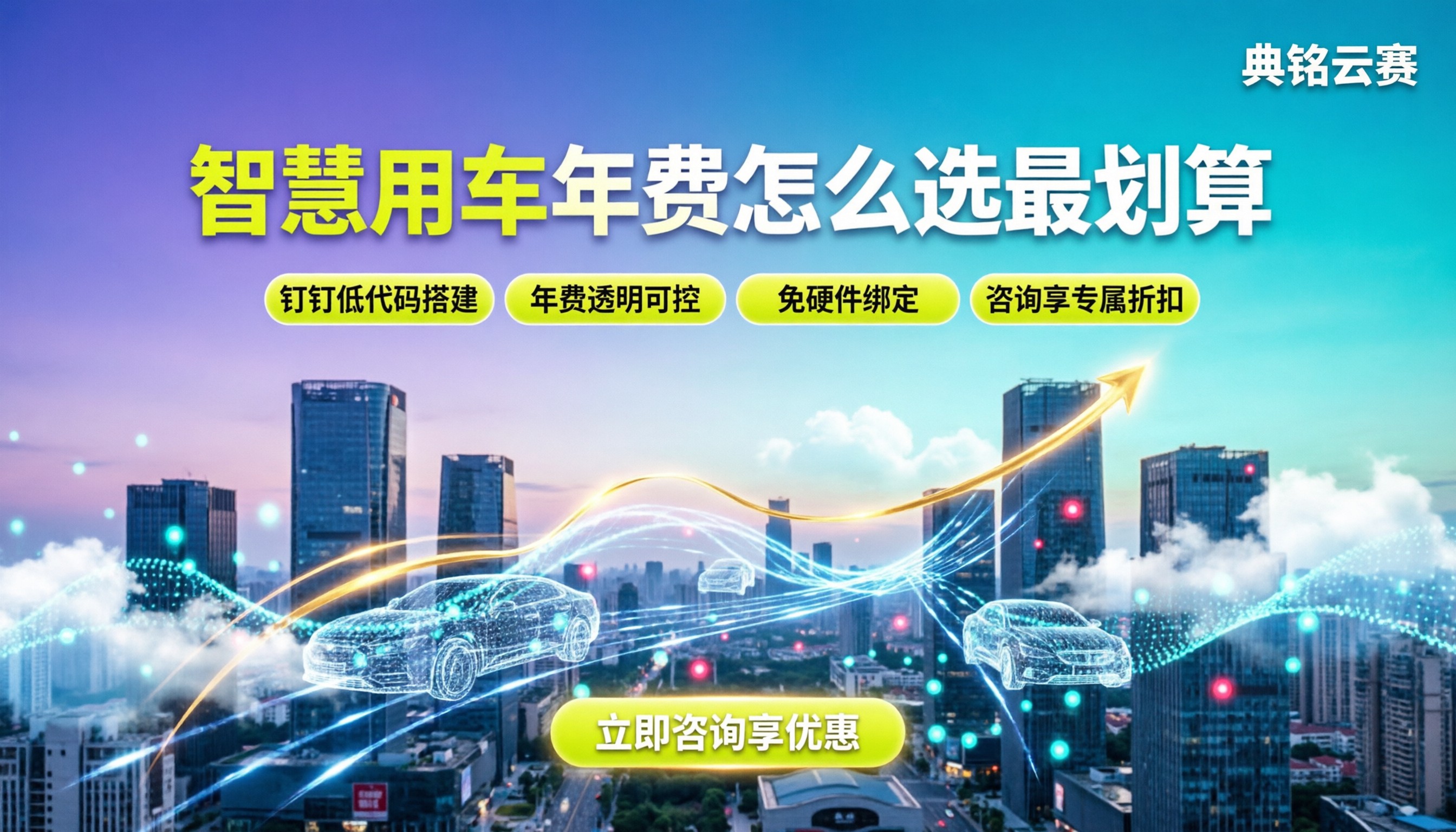 智慧用车管理系统年费：怎么选最划算？