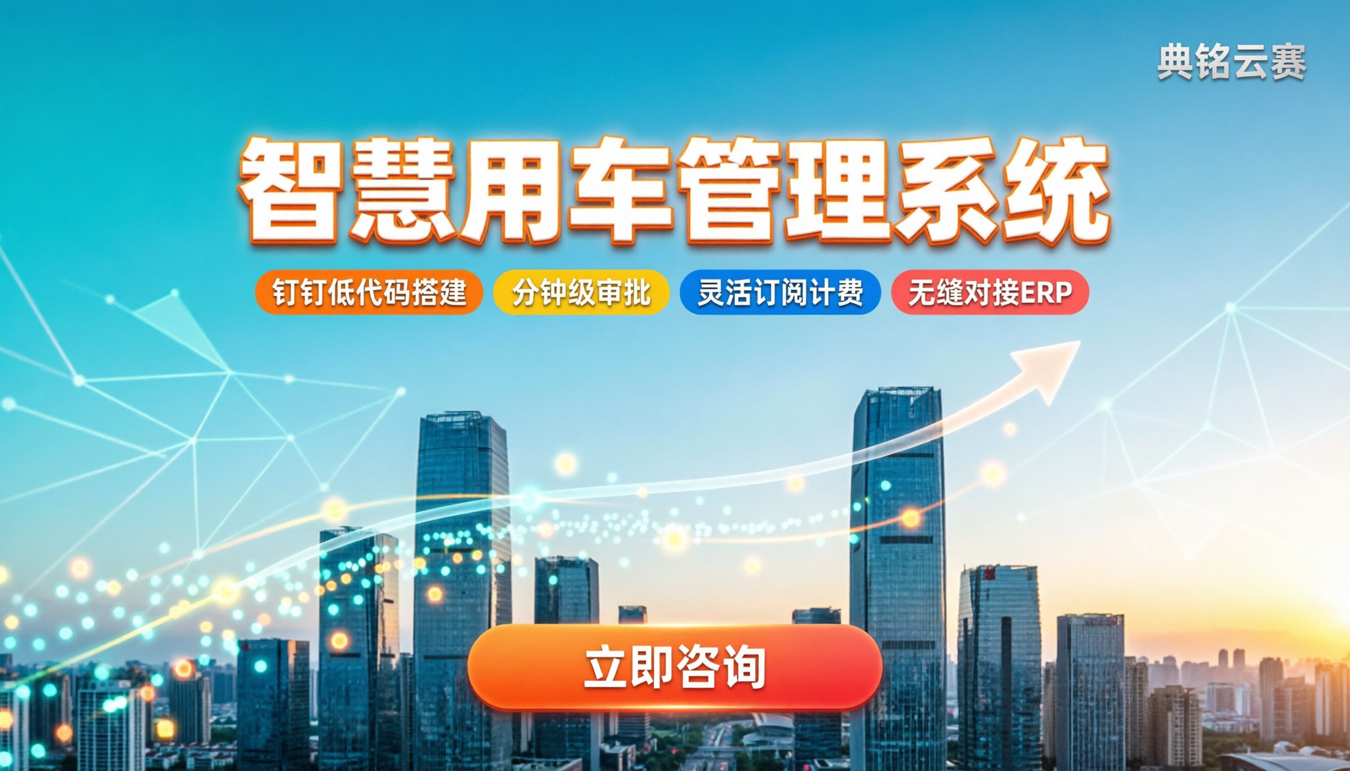 智慧用车管理系统哪家好:钉钉低代码方案详解