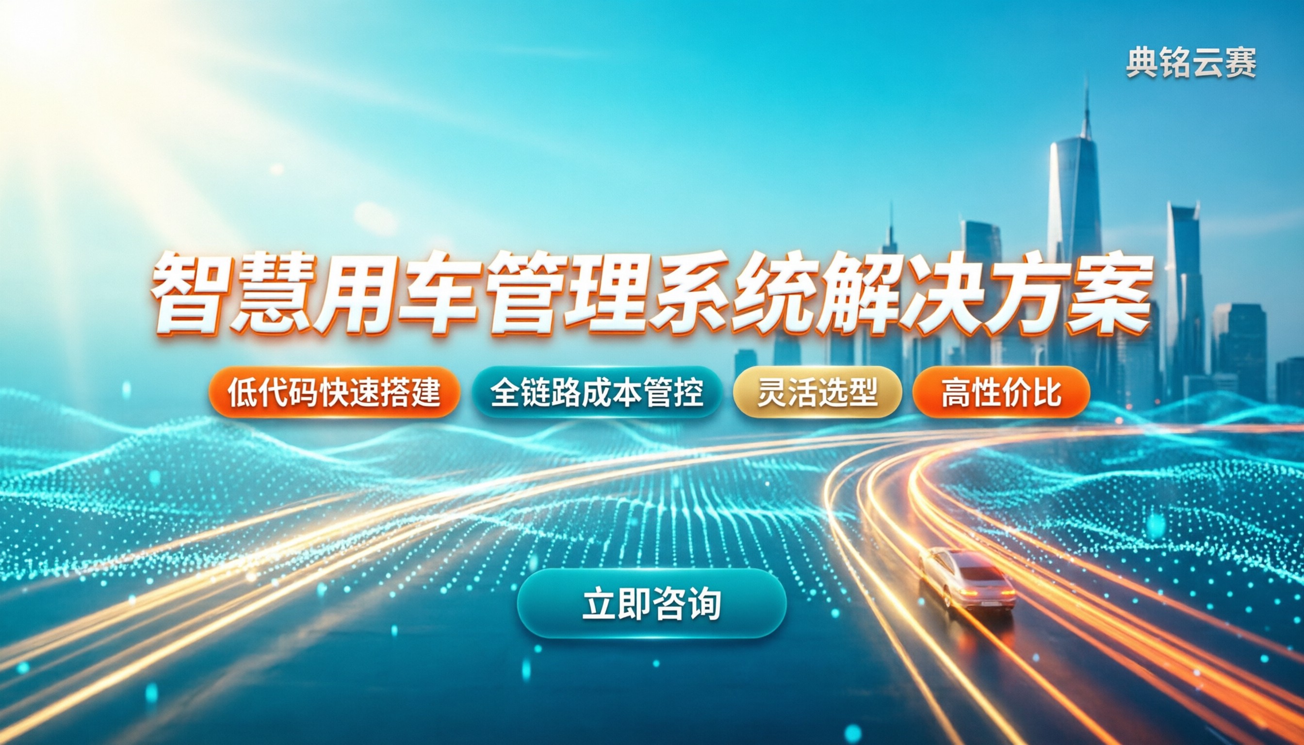 智慧用车管理系统解决方案:企业车队到底怎么搭?