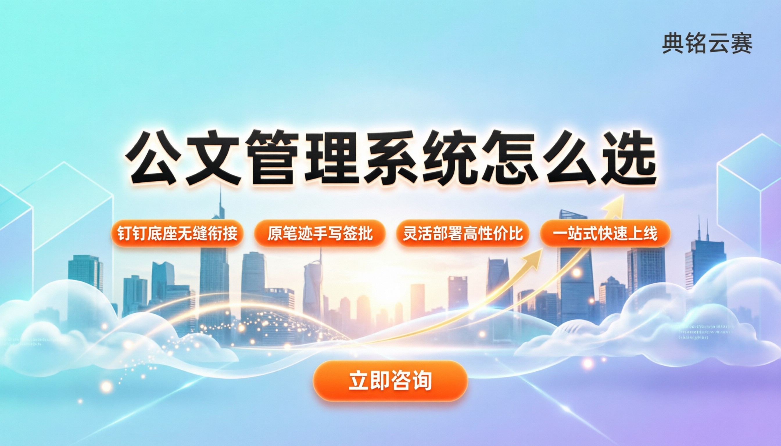 公文管理系统怎么选：钉钉低代码还是专业版划算？